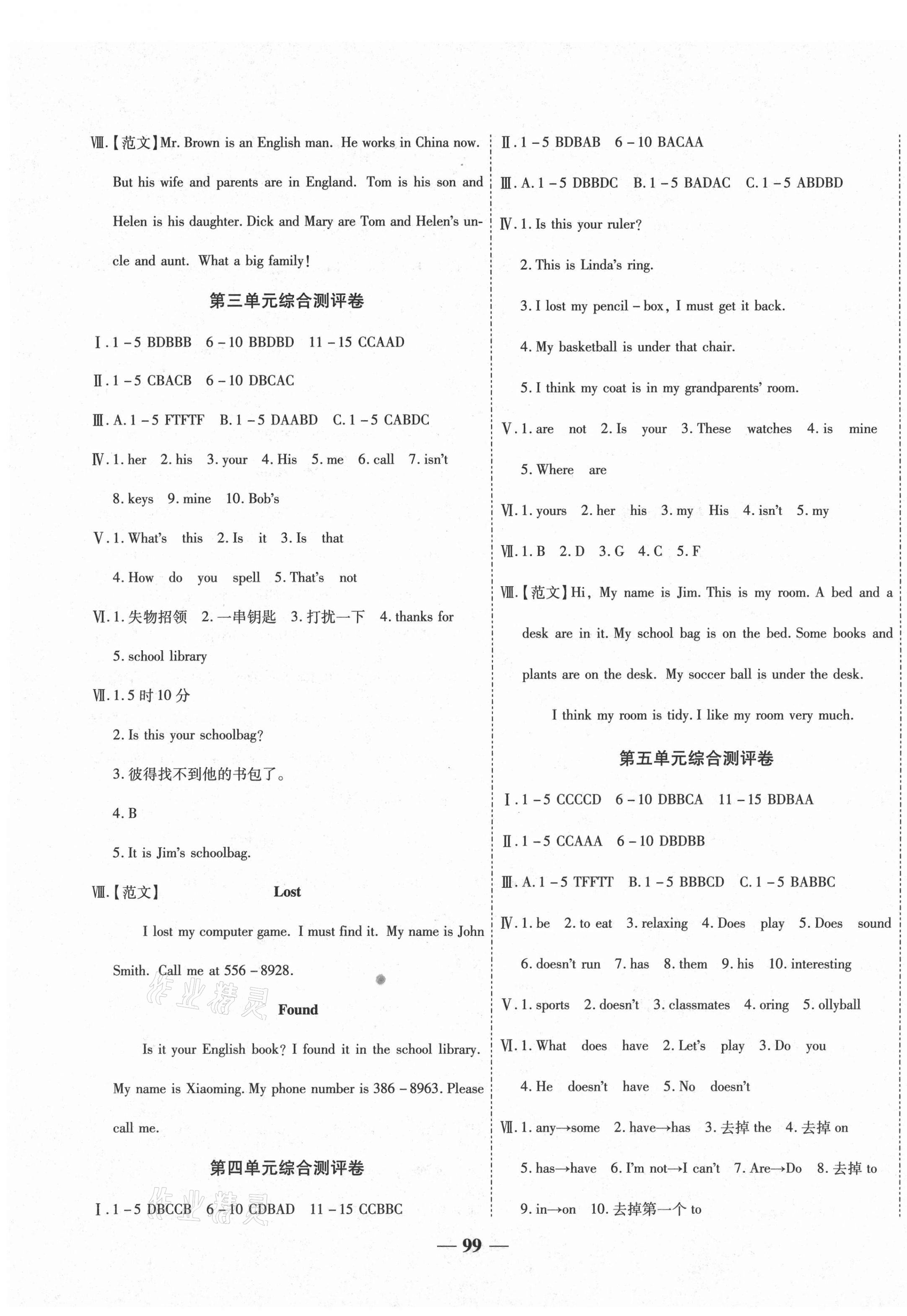 2020年一學(xué)通狀元大考卷七年級(jí)英語上冊人教版 第3頁