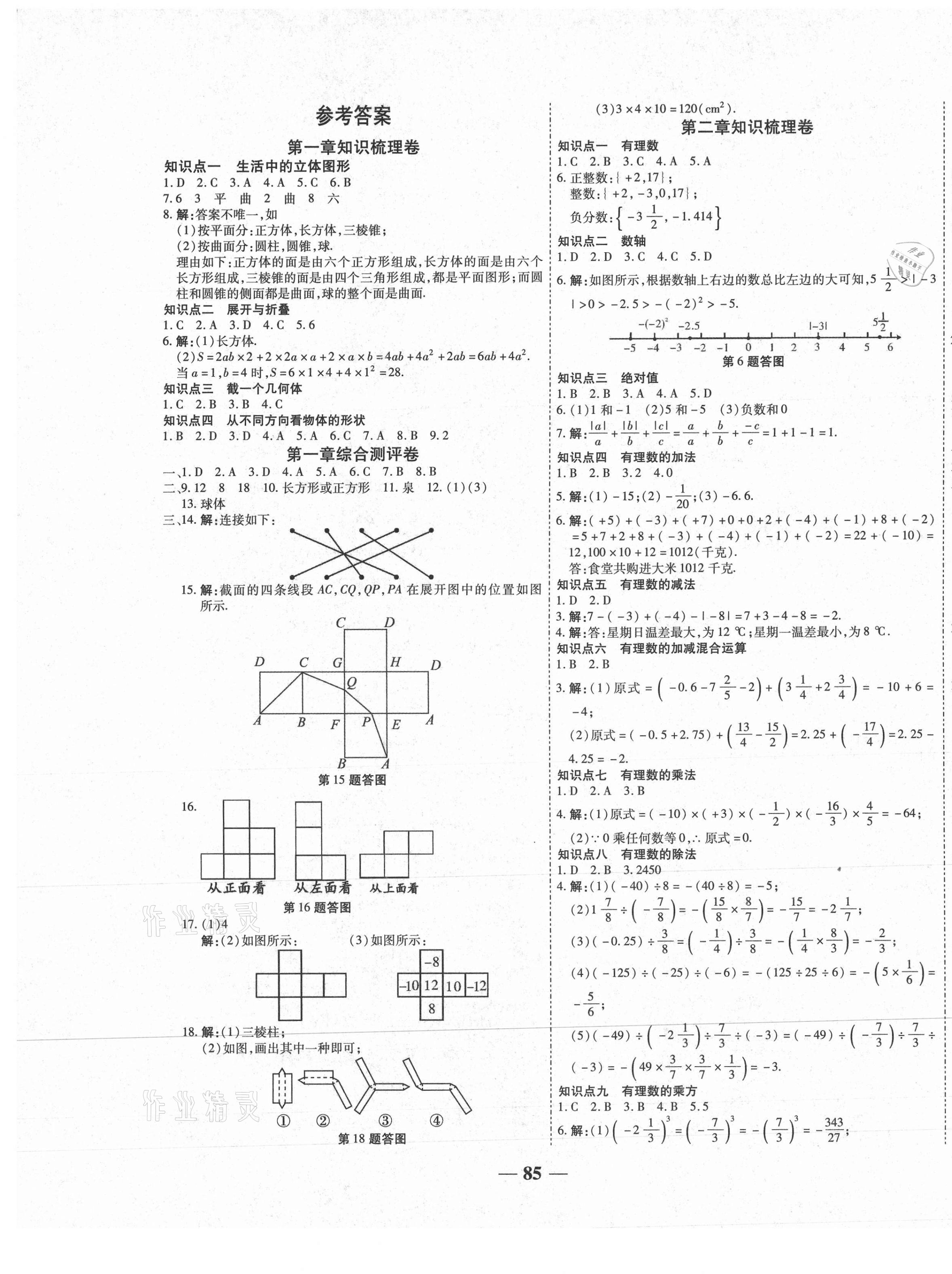 2020年一學通狀元大考卷七年級數學上冊北師大版 第1頁