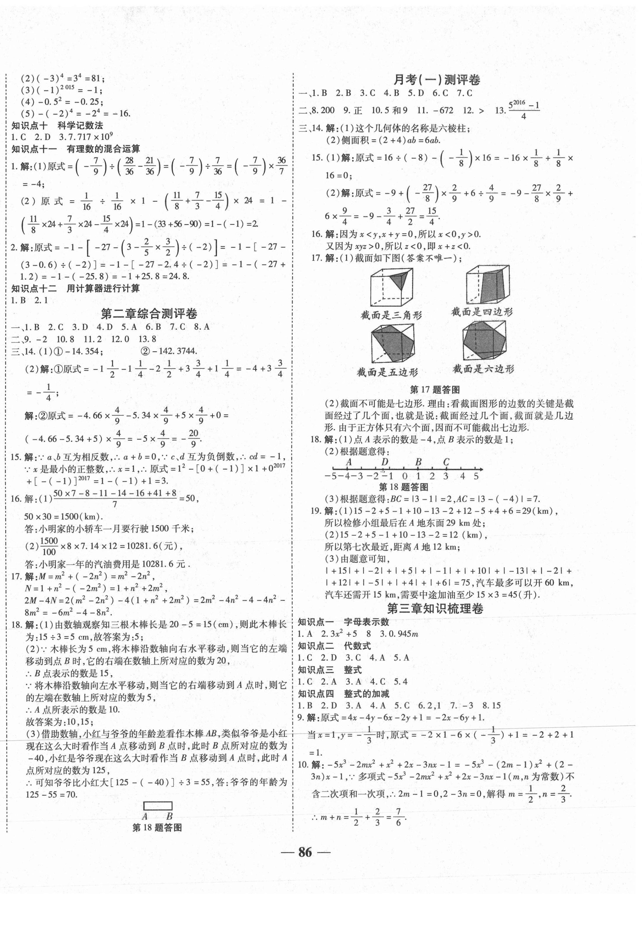 2020年一学通状元大考卷七年级数学上册北师大版 第2页