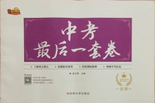 2021年中考最后一套卷化學(xué)