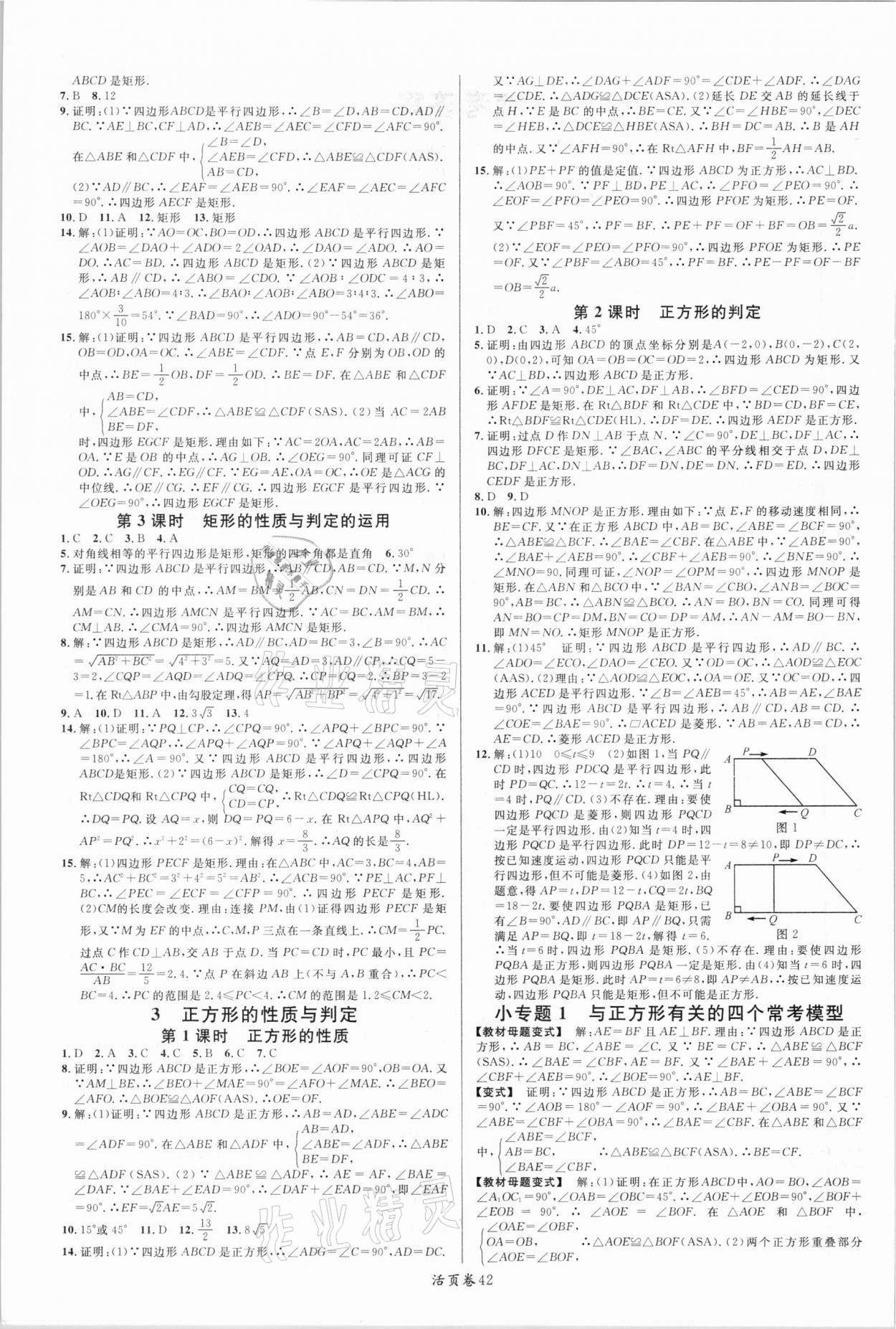 2020年名校课堂九年级数学上册北师大版包头专版 第2页