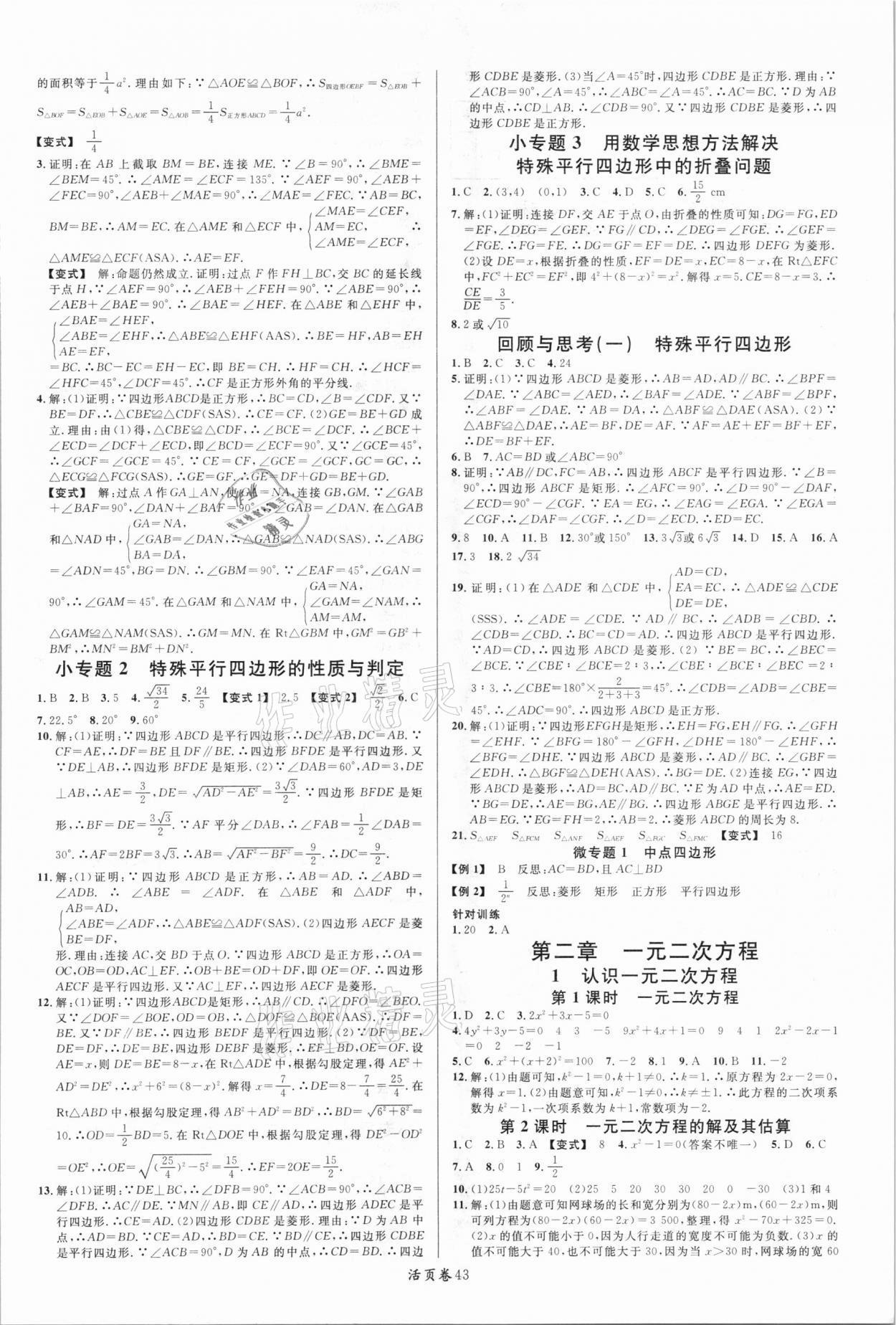 2020年名校课堂九年级数学上册北师大版包头专版 第3页