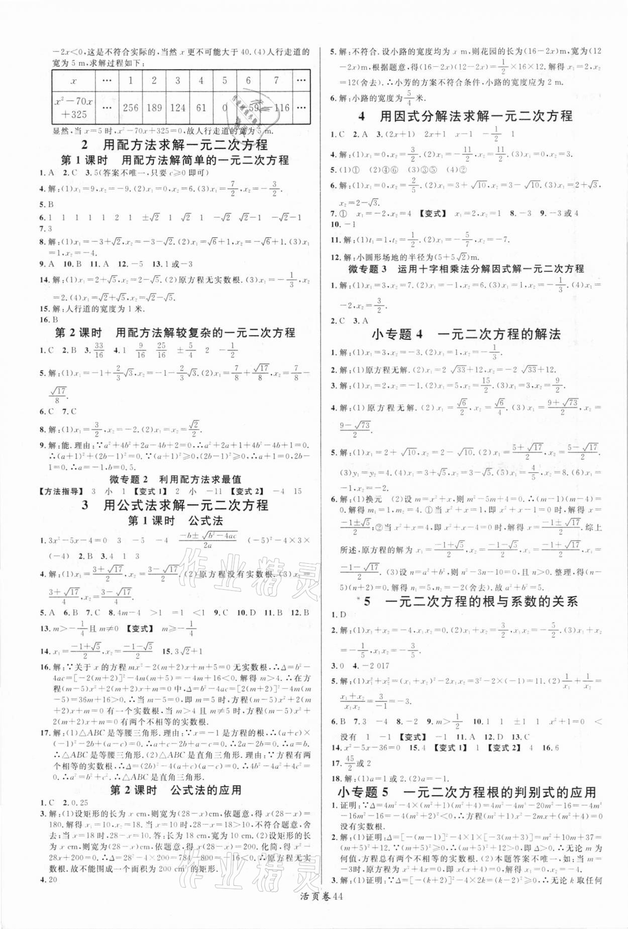 2020年名校课堂九年级数学上册北师大版包头专版 第4页