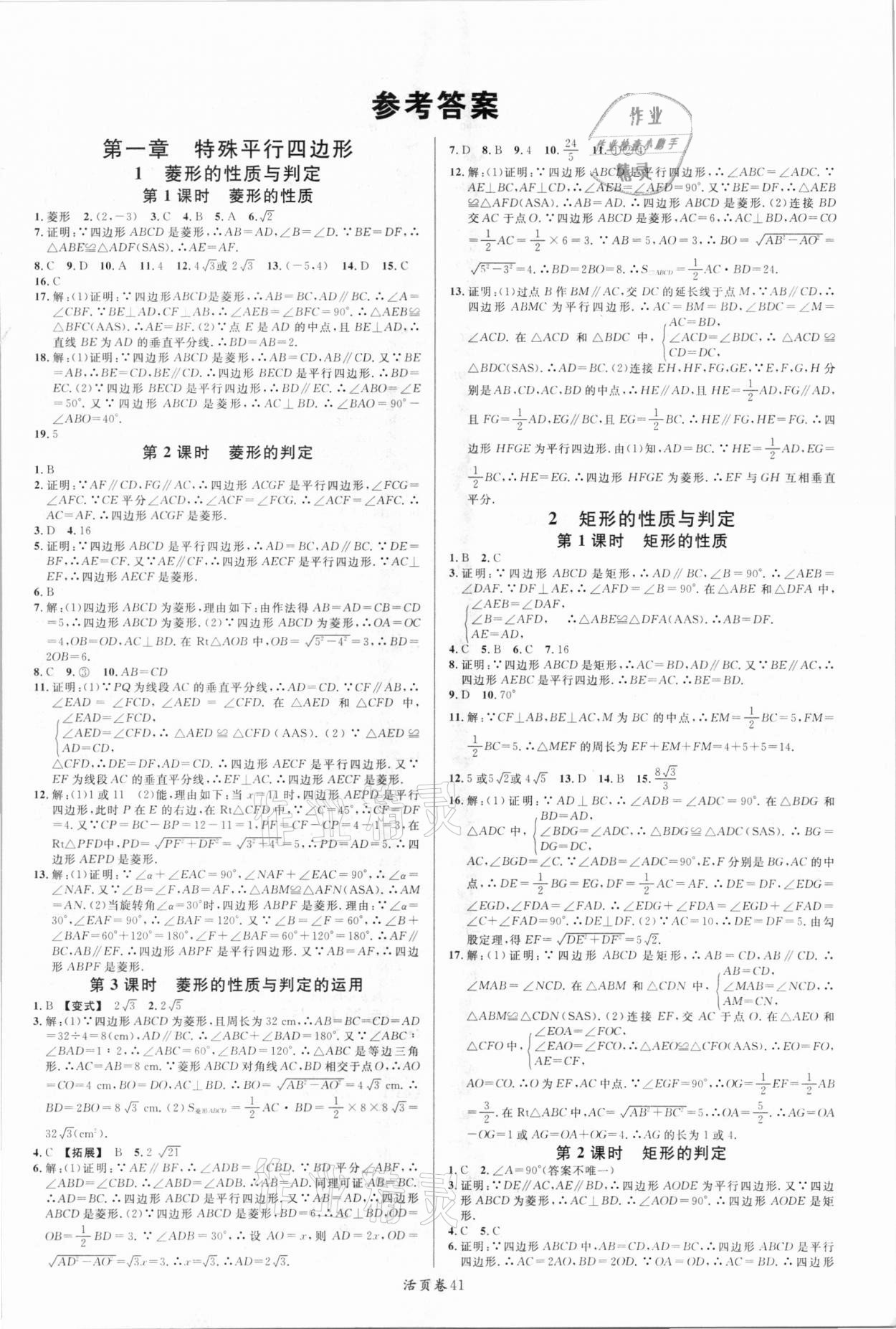 2020年名校课堂九年级数学上册北师大版包头专版 第1页