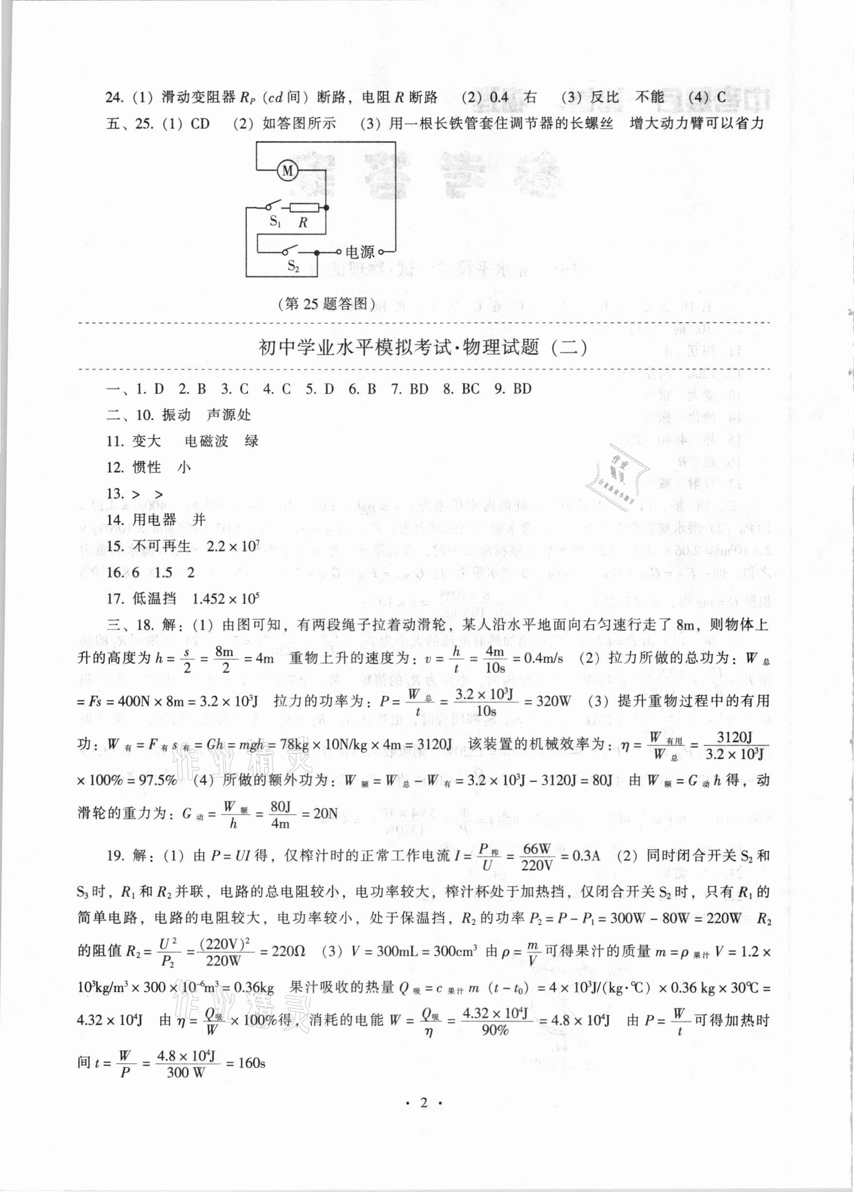 2021年中考最后一套卷物理 參考答案第2頁