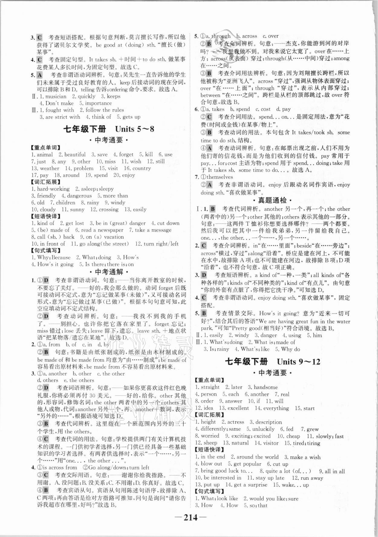 2021年中考通甘肅省中考復(fù)習(xí)指導(dǎo)與測試英語人教版 第3頁