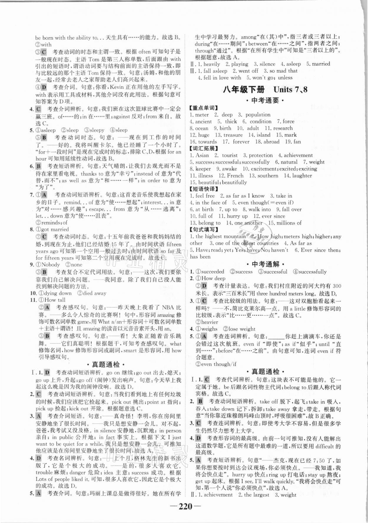 2021年中考通甘肅省中考復習指導與測試英語人教版 第9頁