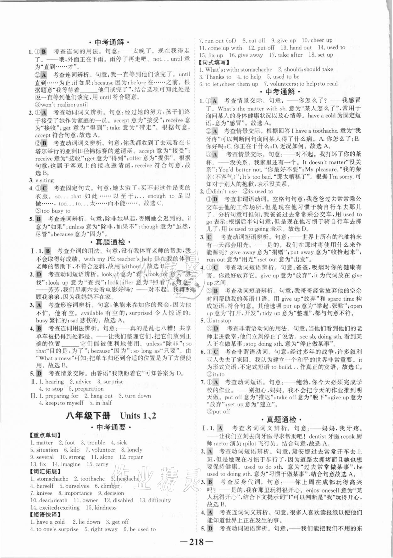 2021年中考通甘肅省中考復(fù)習(xí)指導(dǎo)與測(cè)試英語(yǔ)人教版 第7頁(yè)