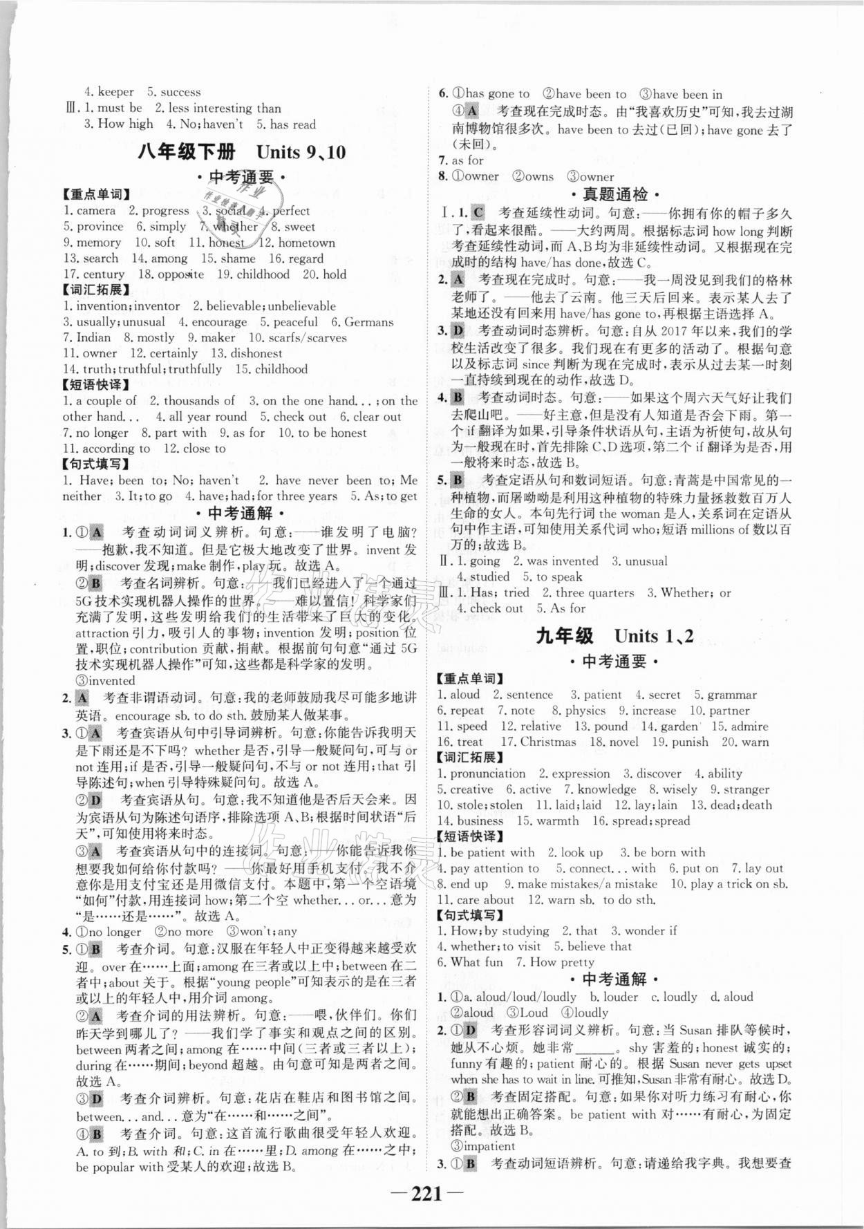 2021年中考通甘肅省中考復(fù)習(xí)指導(dǎo)與測(cè)試英語(yǔ)人教版 第10頁(yè)