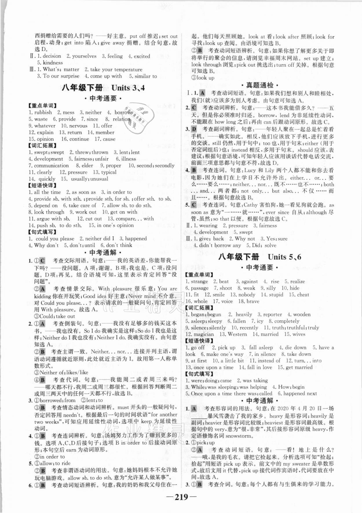 2021年中考通甘肅省中考復(fù)習(xí)指導(dǎo)與測(cè)試英語(yǔ)人教版 第8頁(yè)