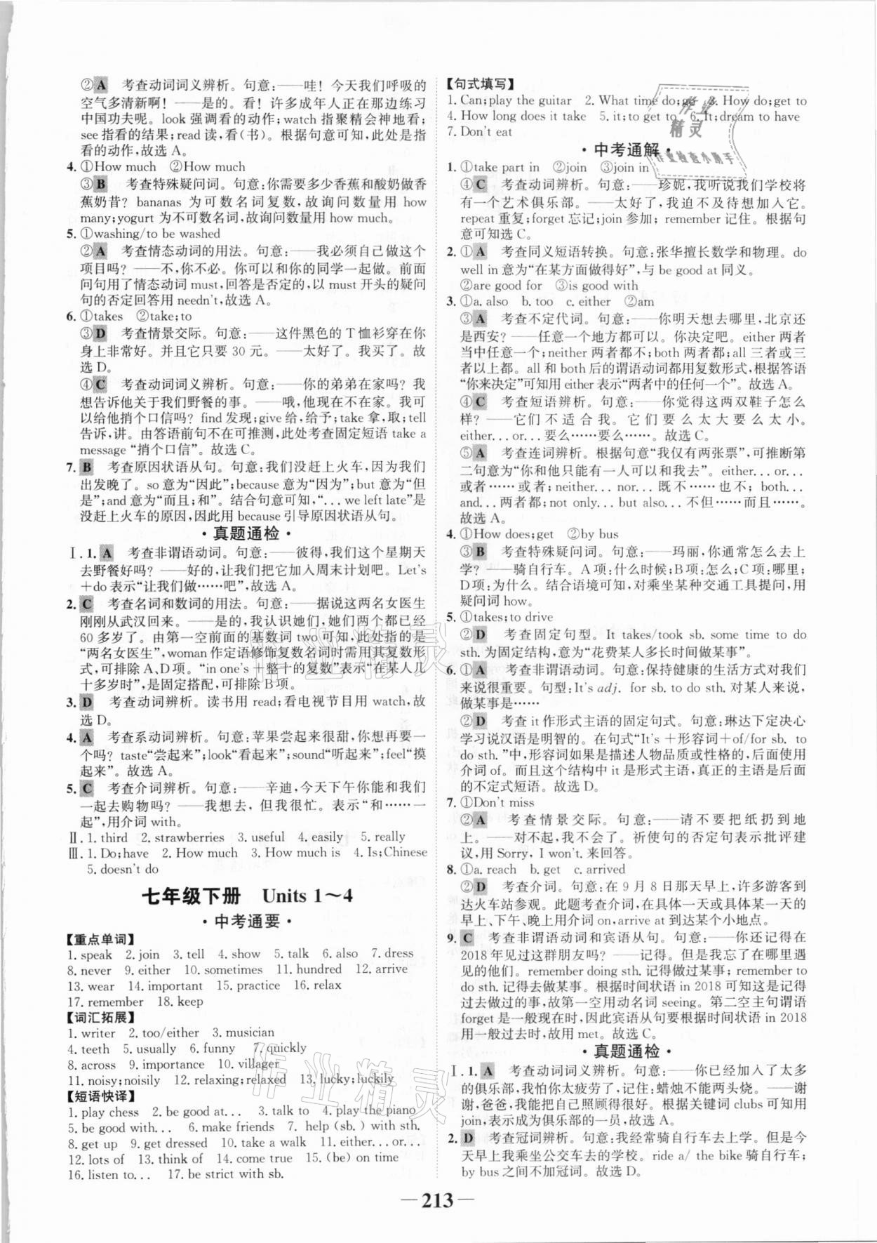 2021年中考通甘肅省中考復(fù)習(xí)指導(dǎo)與測(cè)試英語(yǔ)人教版 第2頁(yè)