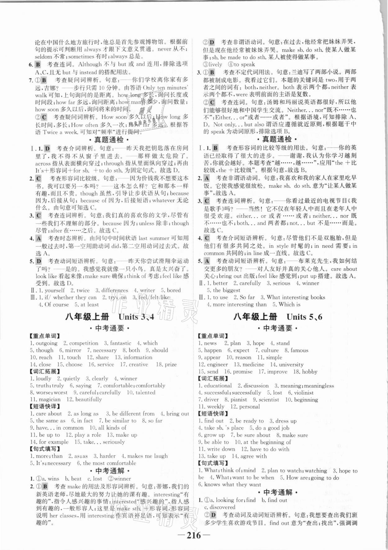 2021年中考通甘肅省中考復(fù)習(xí)指導(dǎo)與測試英語人教版 第5頁