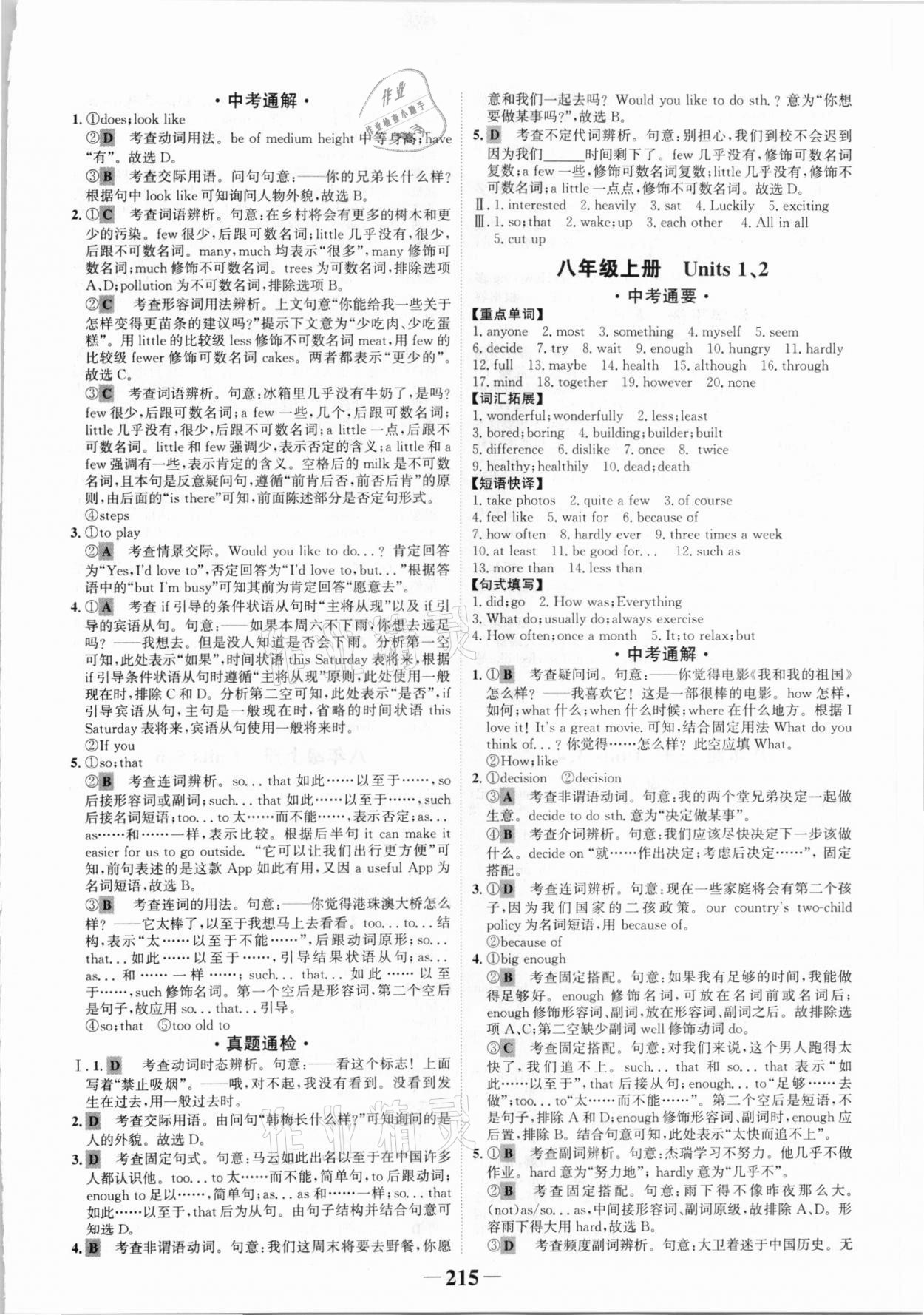 2021年中考通甘肅省中考復(fù)習(xí)指導(dǎo)與測試英語人教版 第4頁