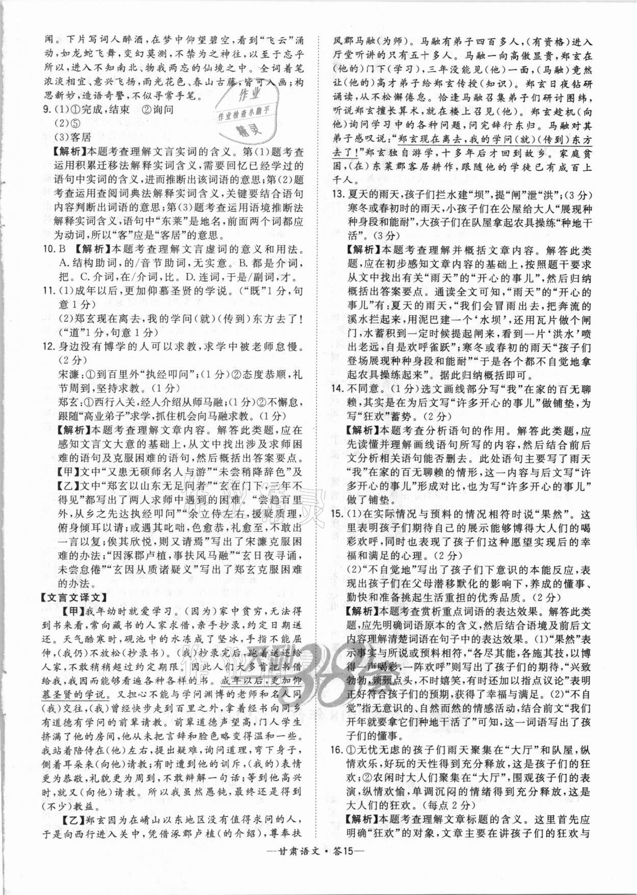 2021天利38套中考試題精選語(yǔ)文甘肅專版 參考答案第15頁(yè)