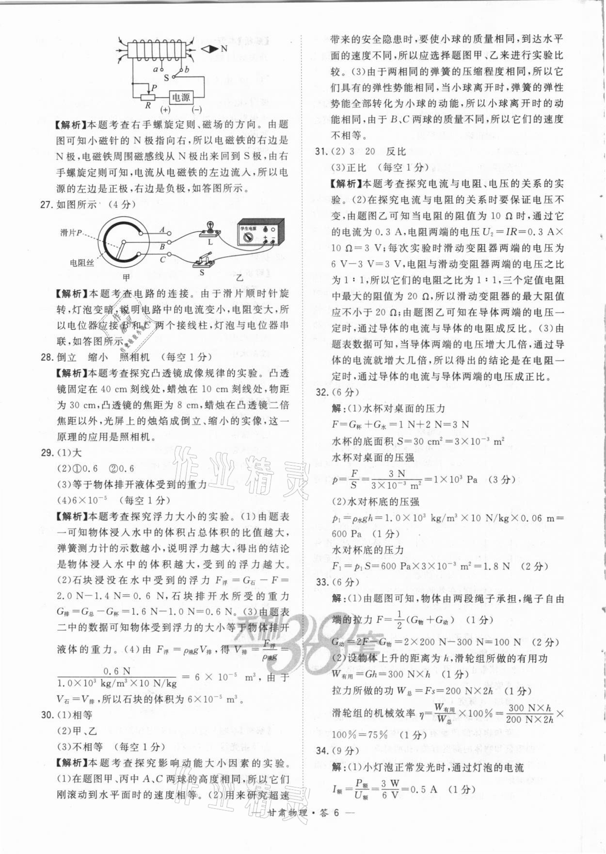 2021年天利38套中考試題精選物理甘肅專版 參考答案第6頁