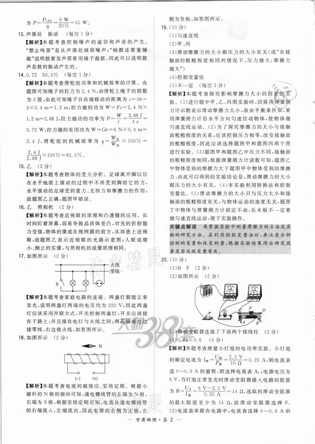 2021年天利38套中考试题精选物理甘肃专版 参考答案第2页