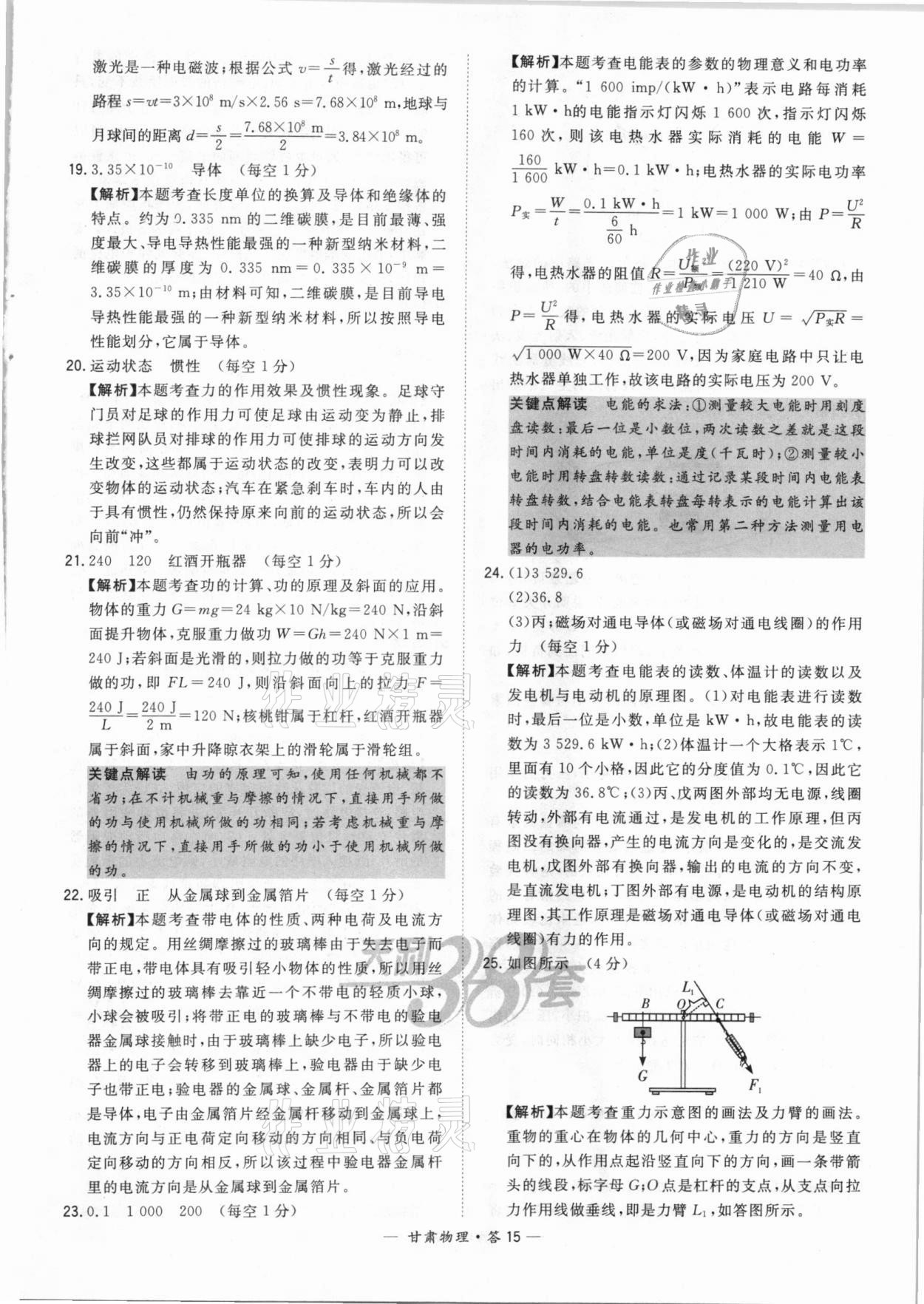 2021年天利38套中考试题精选物理甘肃专版 参考答案第15页