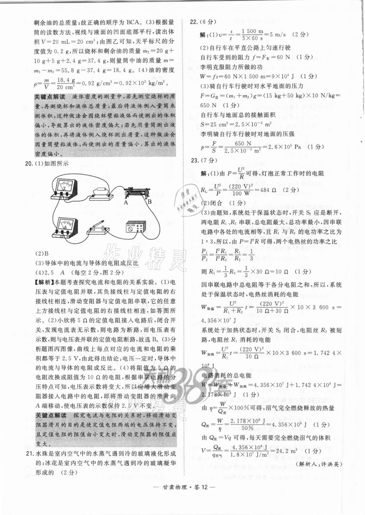 2021年天利38套中考试题精选物理甘肃专版 参考答案第12页