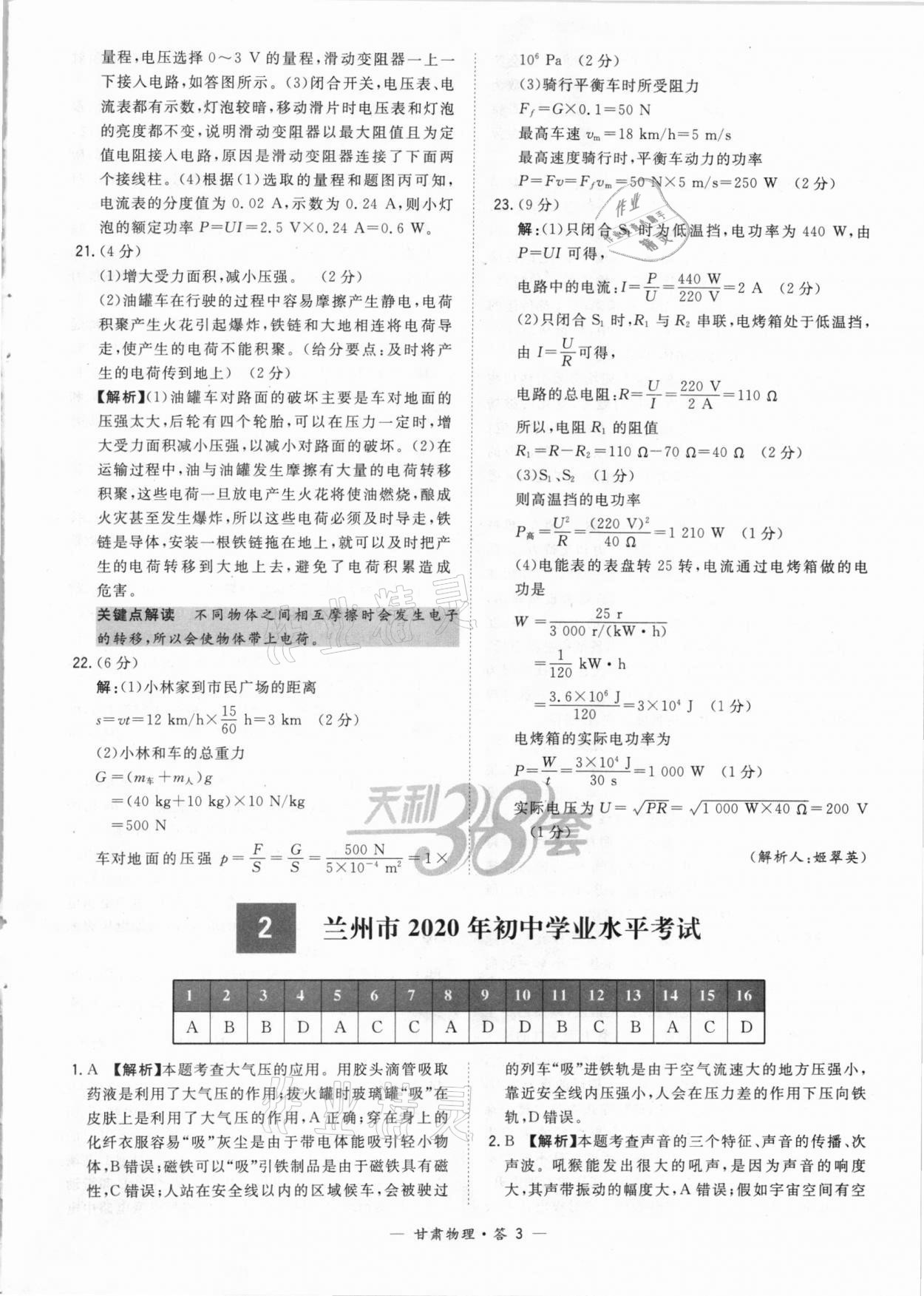 2021年天利38套中考试题精选物理甘肃专版 参考答案第3页