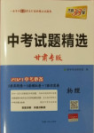 2021年天利38套中考試題精選物理甘肅專(zhuān)版