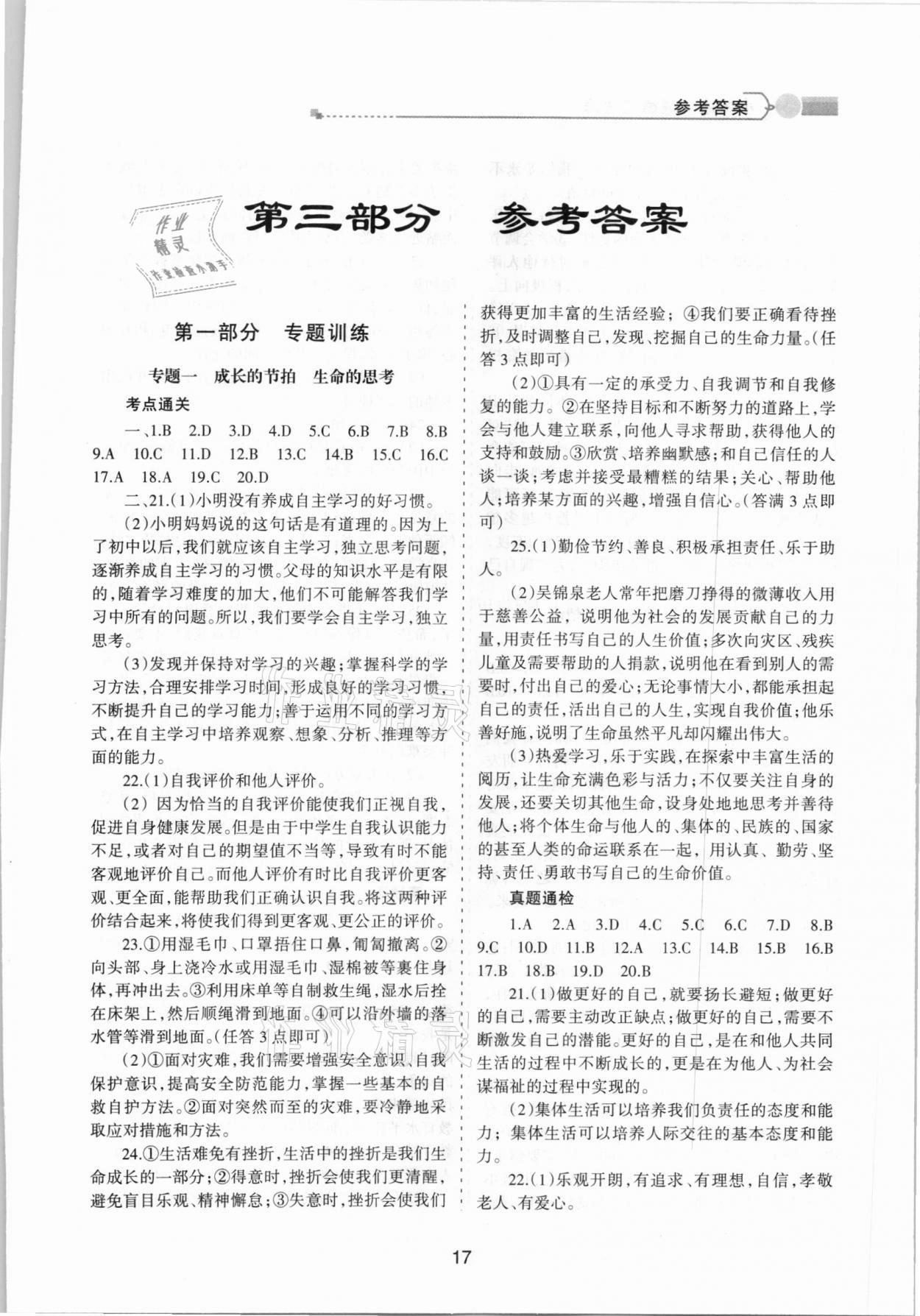 2021年中考通甘肃省中考复习指导与测试道德与法治 第1页