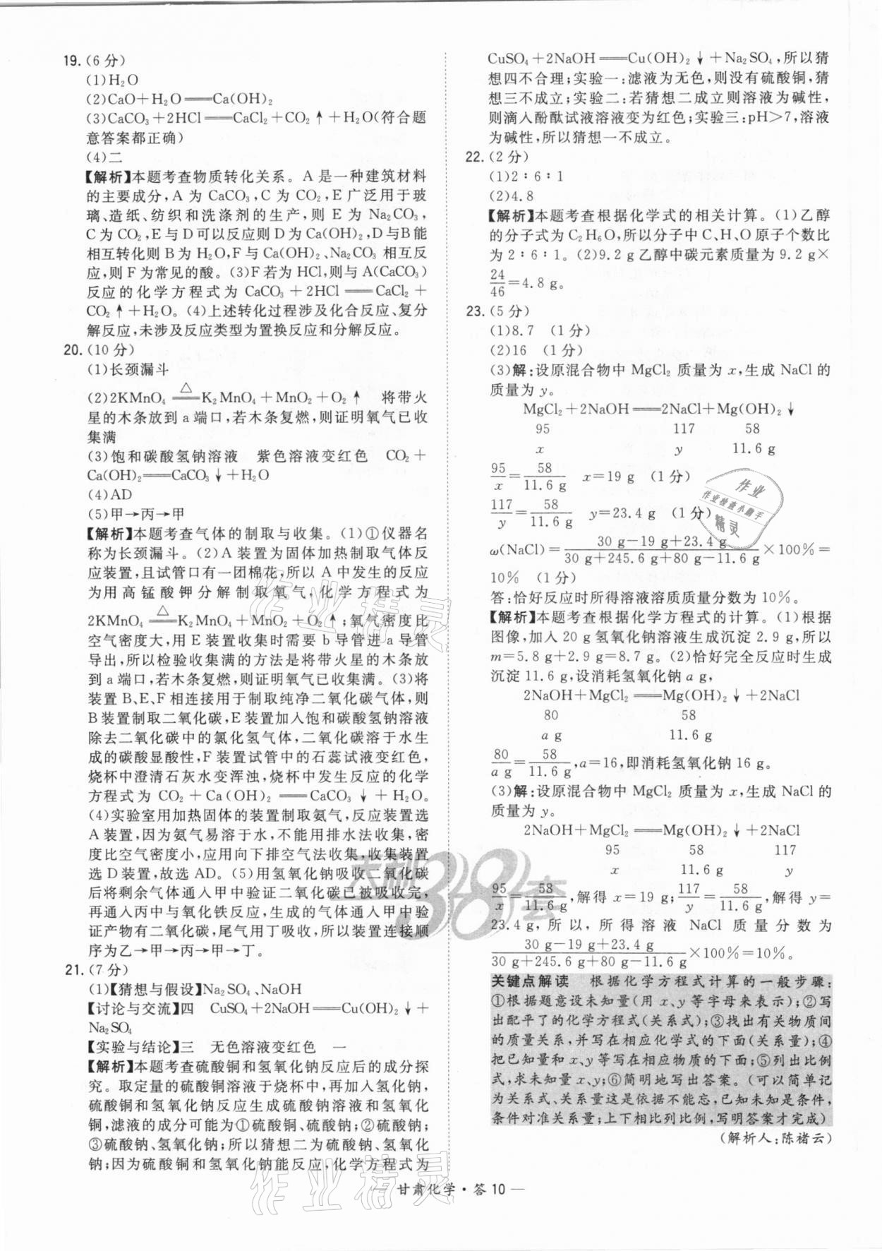 2021年天利38套中考試題精選化學(xué)甘肅專版 參考答案第10頁(yè)