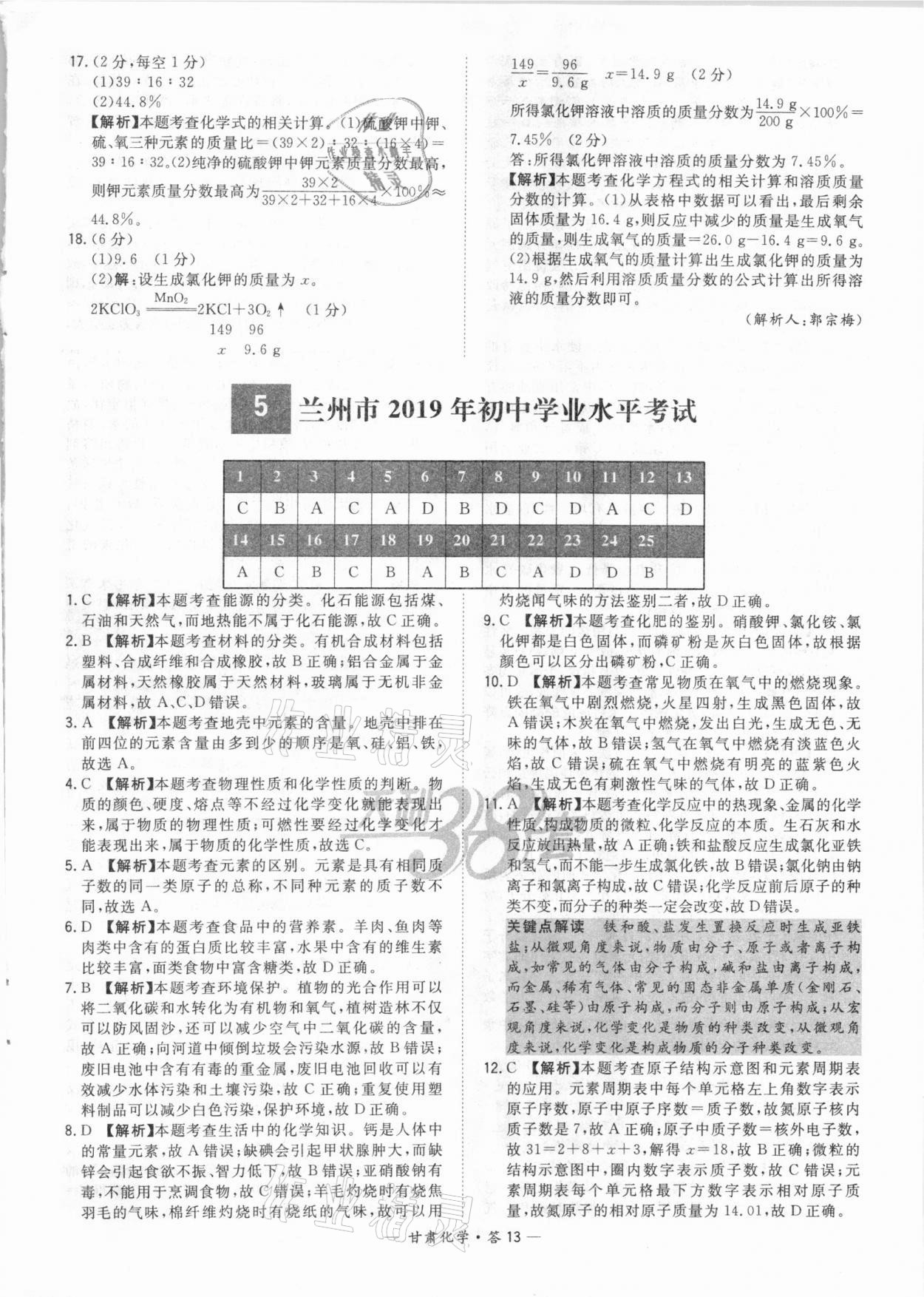 2021年天利38套中考试题精选化学甘肃专版 参考答案第13页