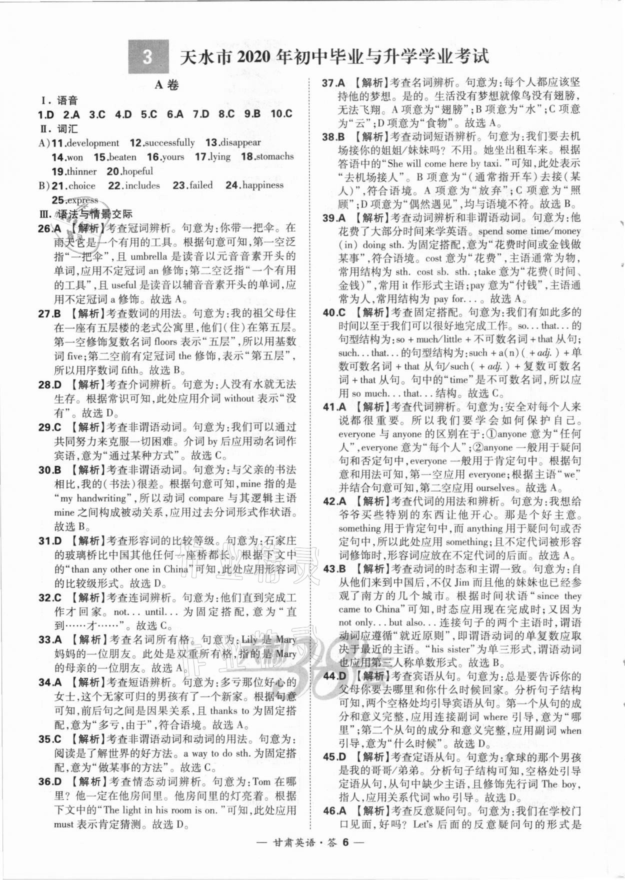 2021年天利38套中考試題精選英語(yǔ)甘肅專版 參考答案第6頁(yè)