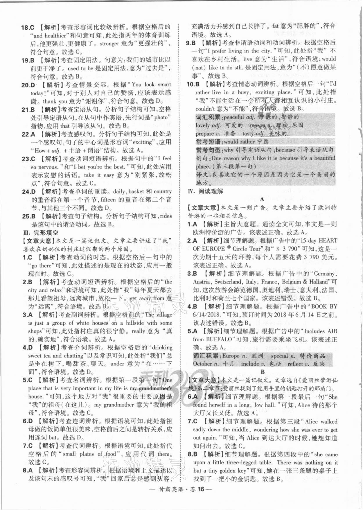 2021年天利38套中考試題精選英語甘肅專版 參考答案第16頁