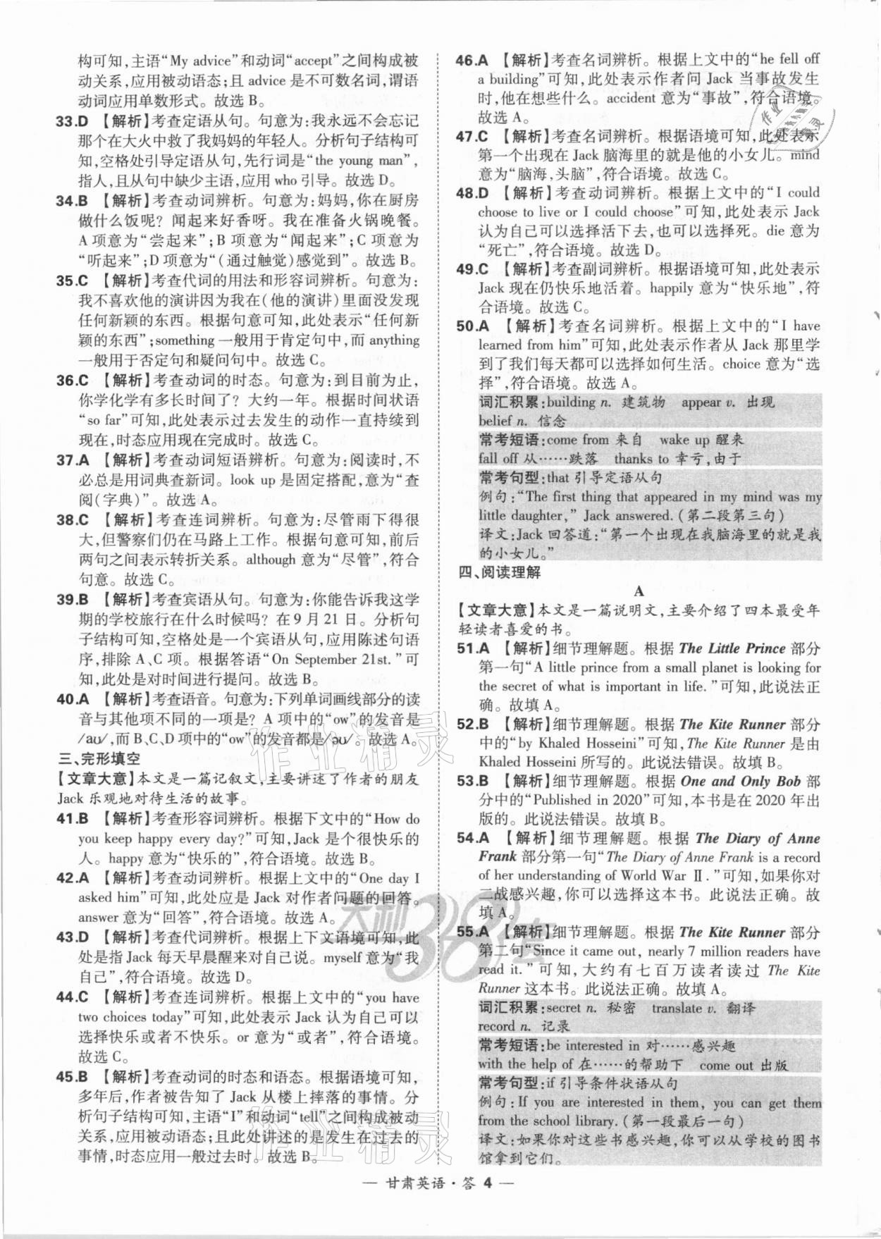 2021年天利38套中考試題精選英語(yǔ)甘肅專(zhuān)版 參考答案第4頁(yè)