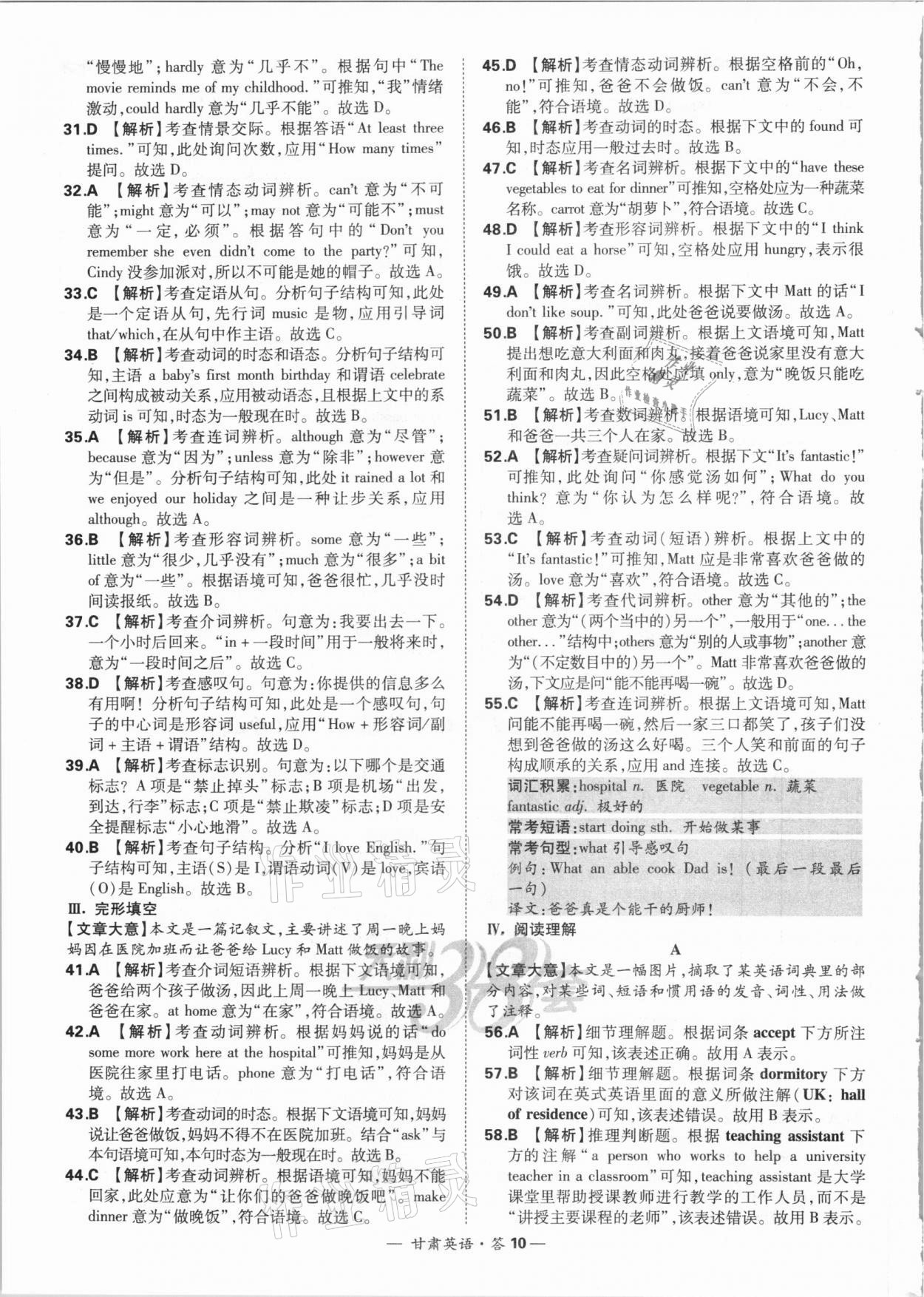 2021年天利38套中考試題精選英語甘肅專版 參考答案第10頁