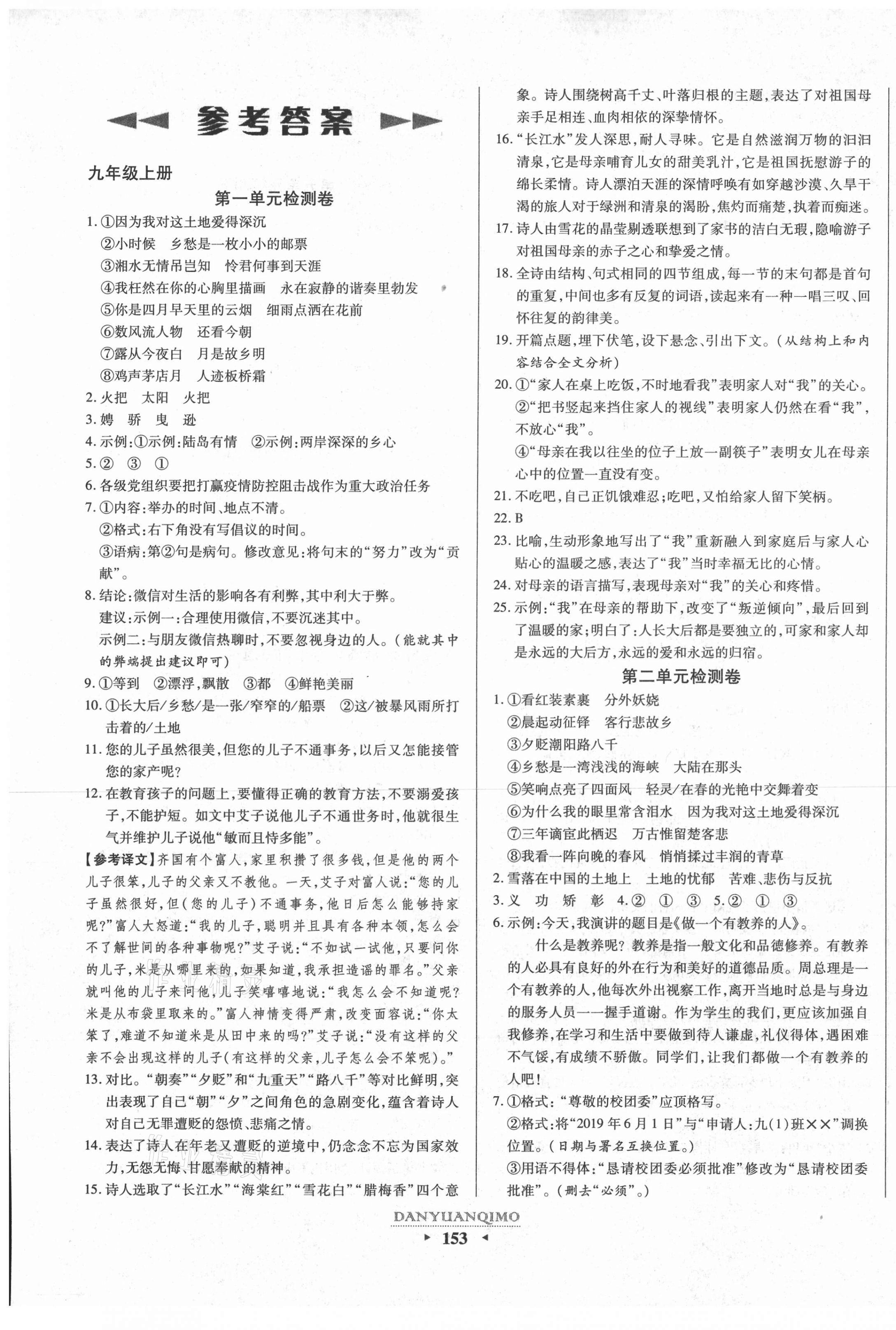 2020年全程考评一卷通九年级语文全一册人教版宁夏专版 第1页