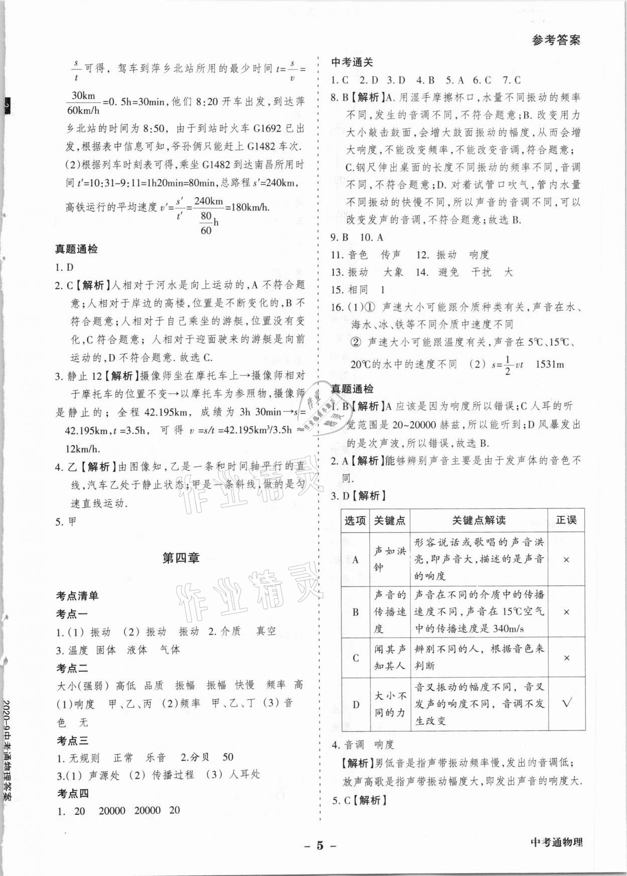 2021年中考通甘肅省中考復習指導與測試物理 參考答案第5頁