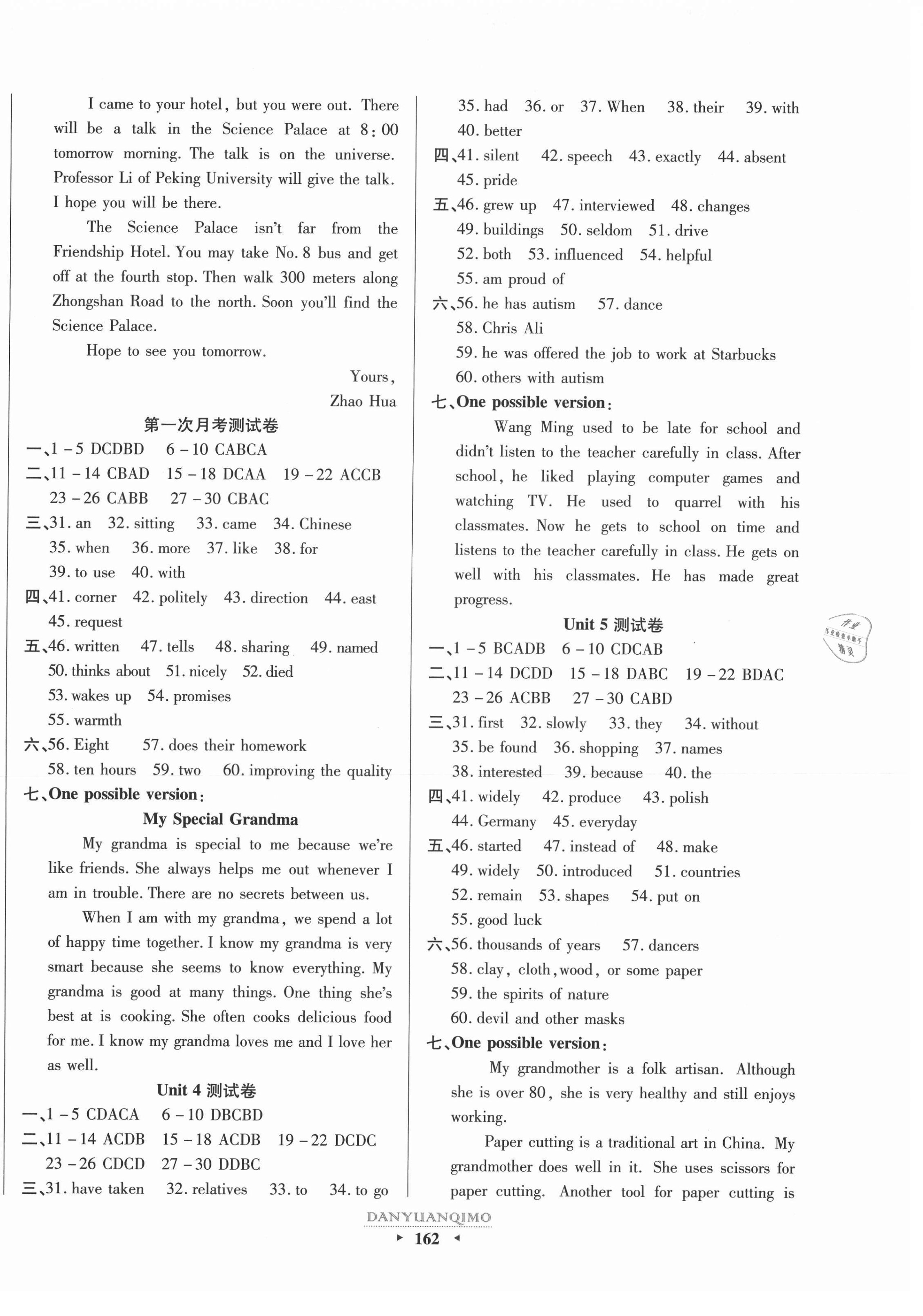 2020年全程考評(píng)一卷通九年級(jí)英語(yǔ)全一冊(cè)人教版寧夏專版 第2頁(yè)