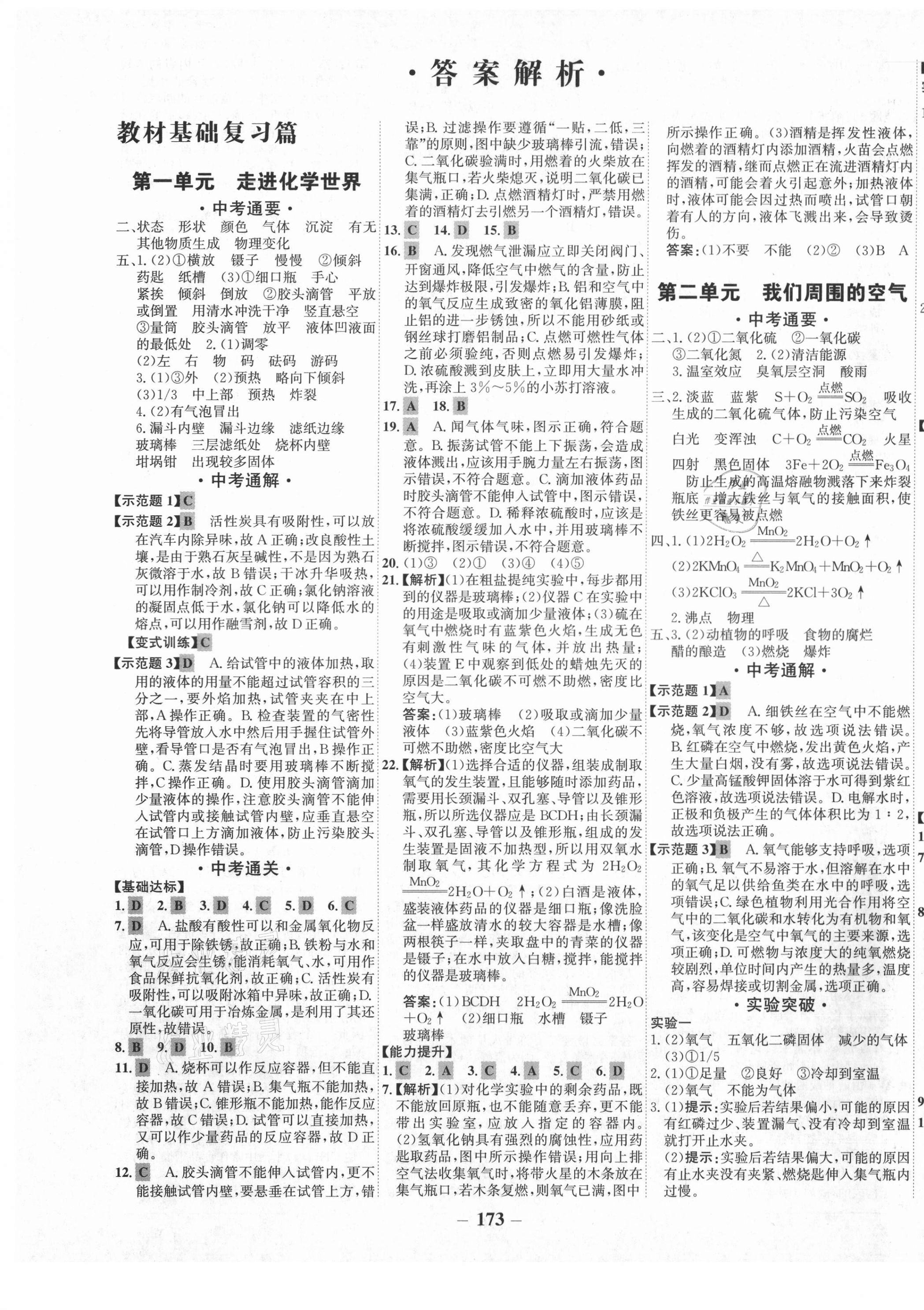 2021年中考通甘肅省中考復(fù)習(xí)指導(dǎo)與測(cè)試化學(xué)人教版 第1頁