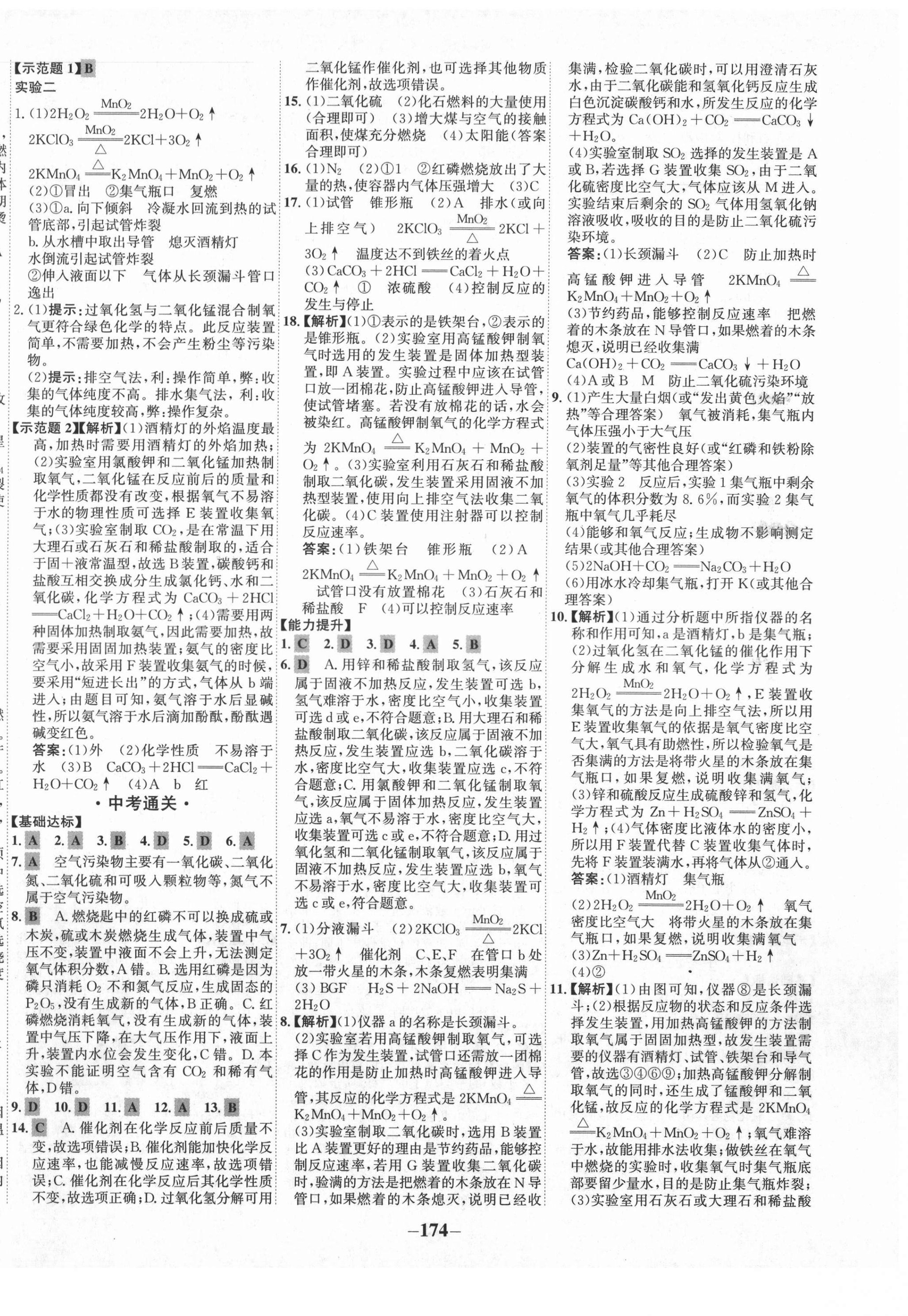 2021年中考通甘肅省中考復(fù)習(xí)指導(dǎo)與測試化學(xué)人教版 第2頁