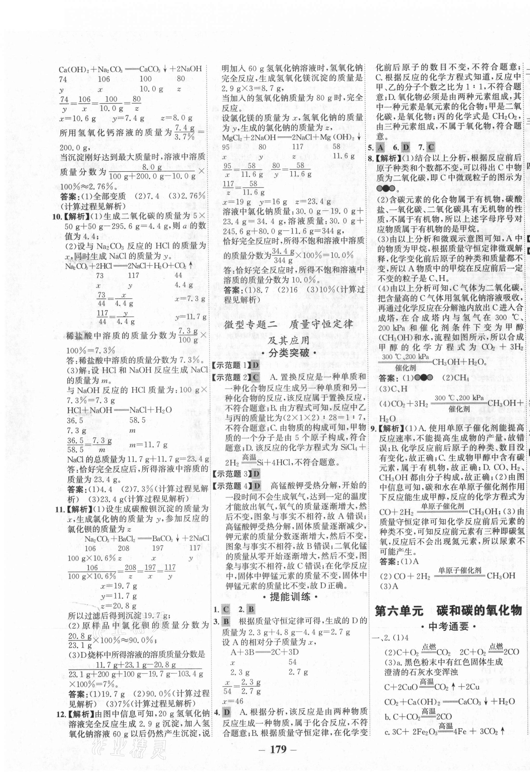 2021年中考通甘肅省中考復(fù)習(xí)指導(dǎo)與測(cè)試化學(xué)人教版 第7頁