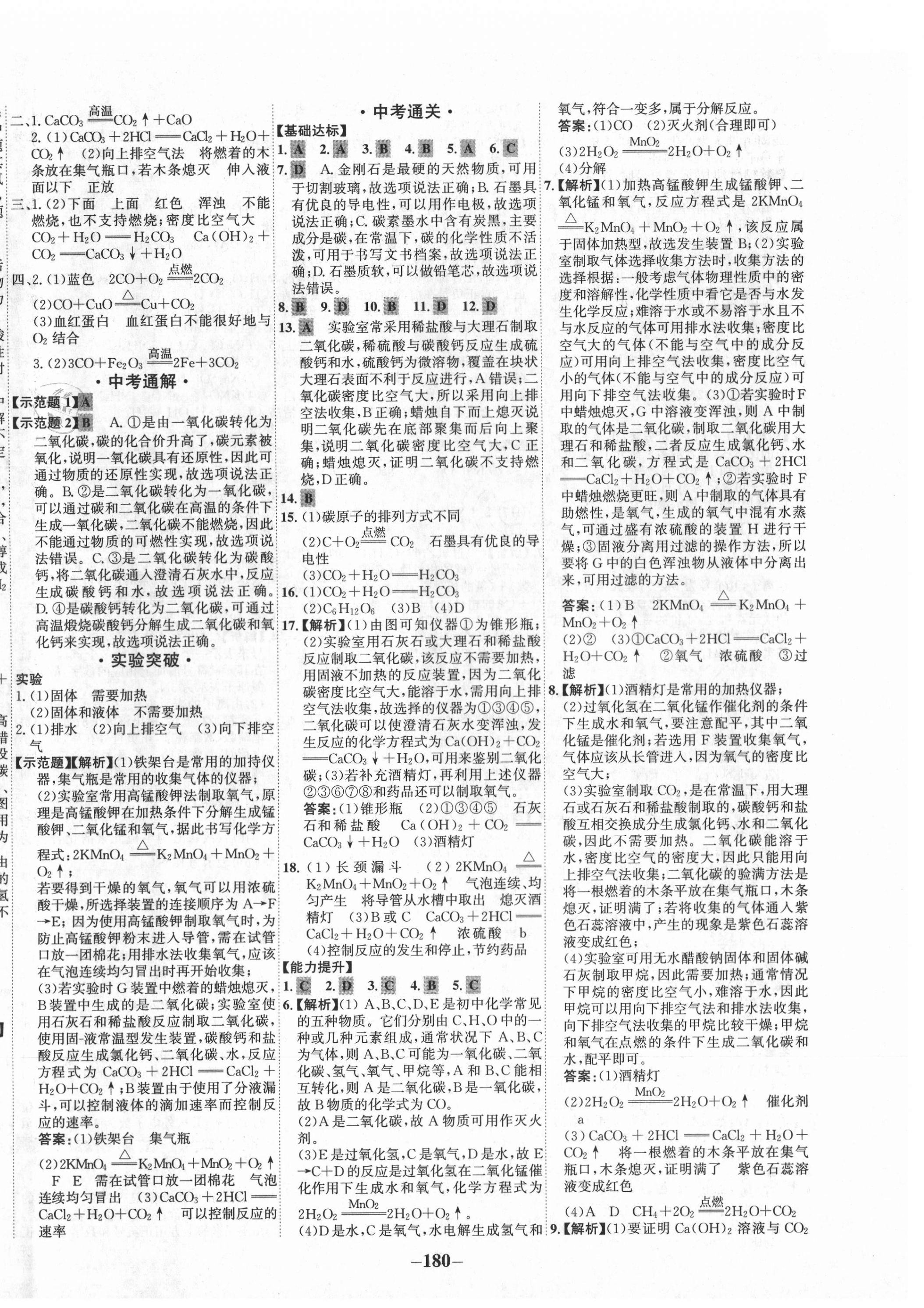 2021年中考通甘肅省中考復(fù)習(xí)指導(dǎo)與測試化學(xué)人教版 第8頁