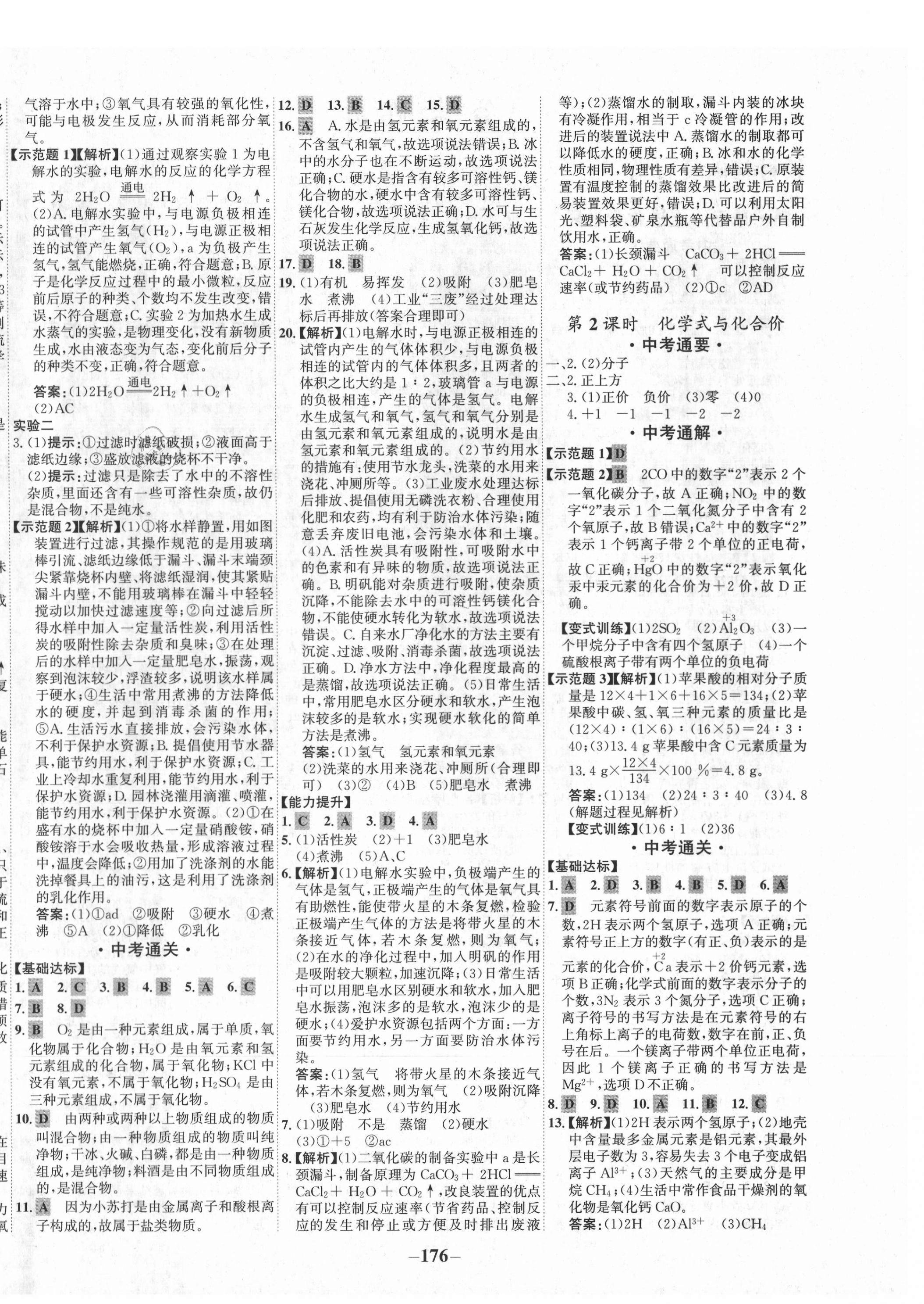 2021年中考通甘肅省中考復(fù)習(xí)指導(dǎo)與測(cè)試化學(xué)人教版 第4頁(yè)