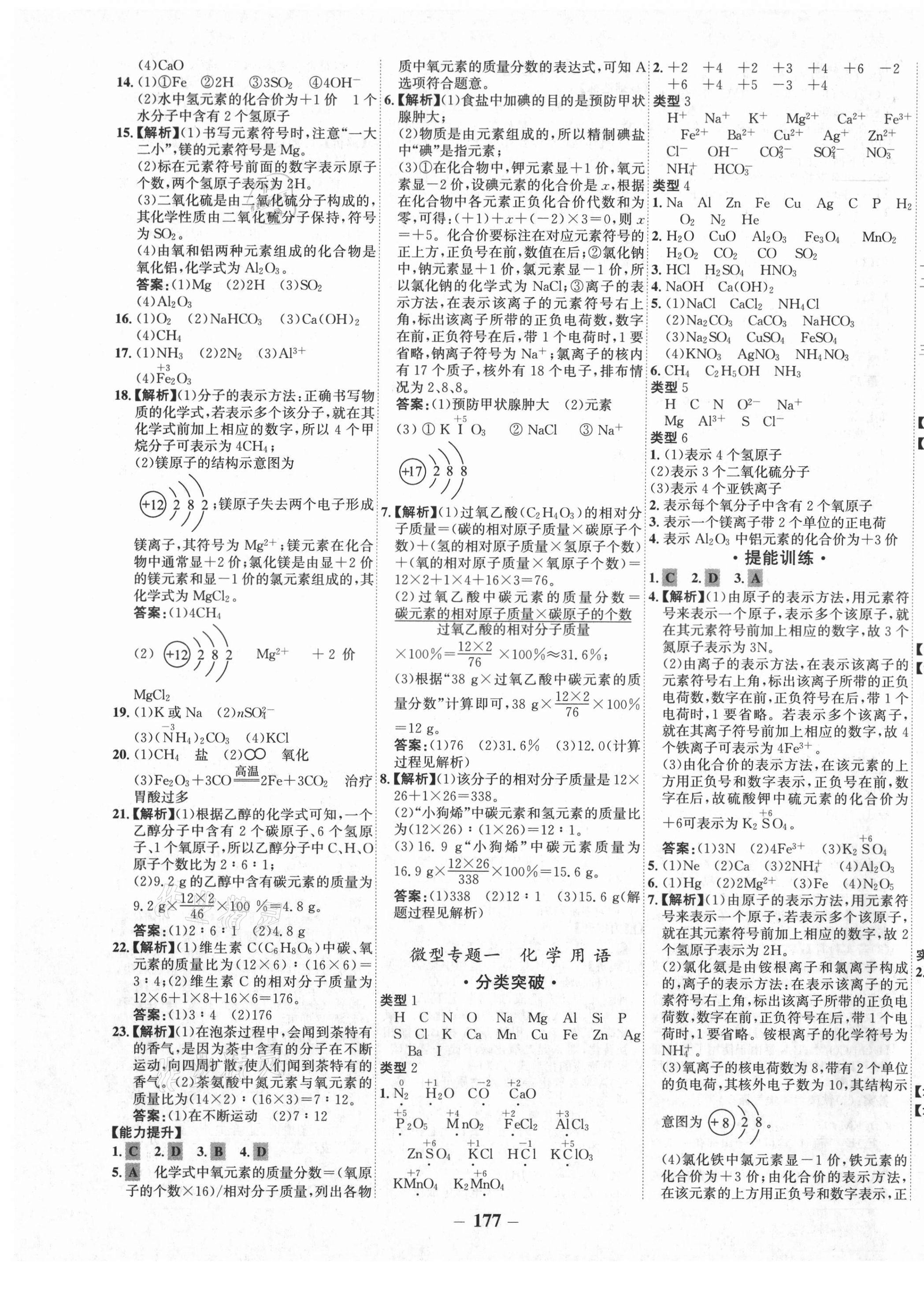 2021年中考通甘肅省中考復習指導與測試化學人教版 第5頁