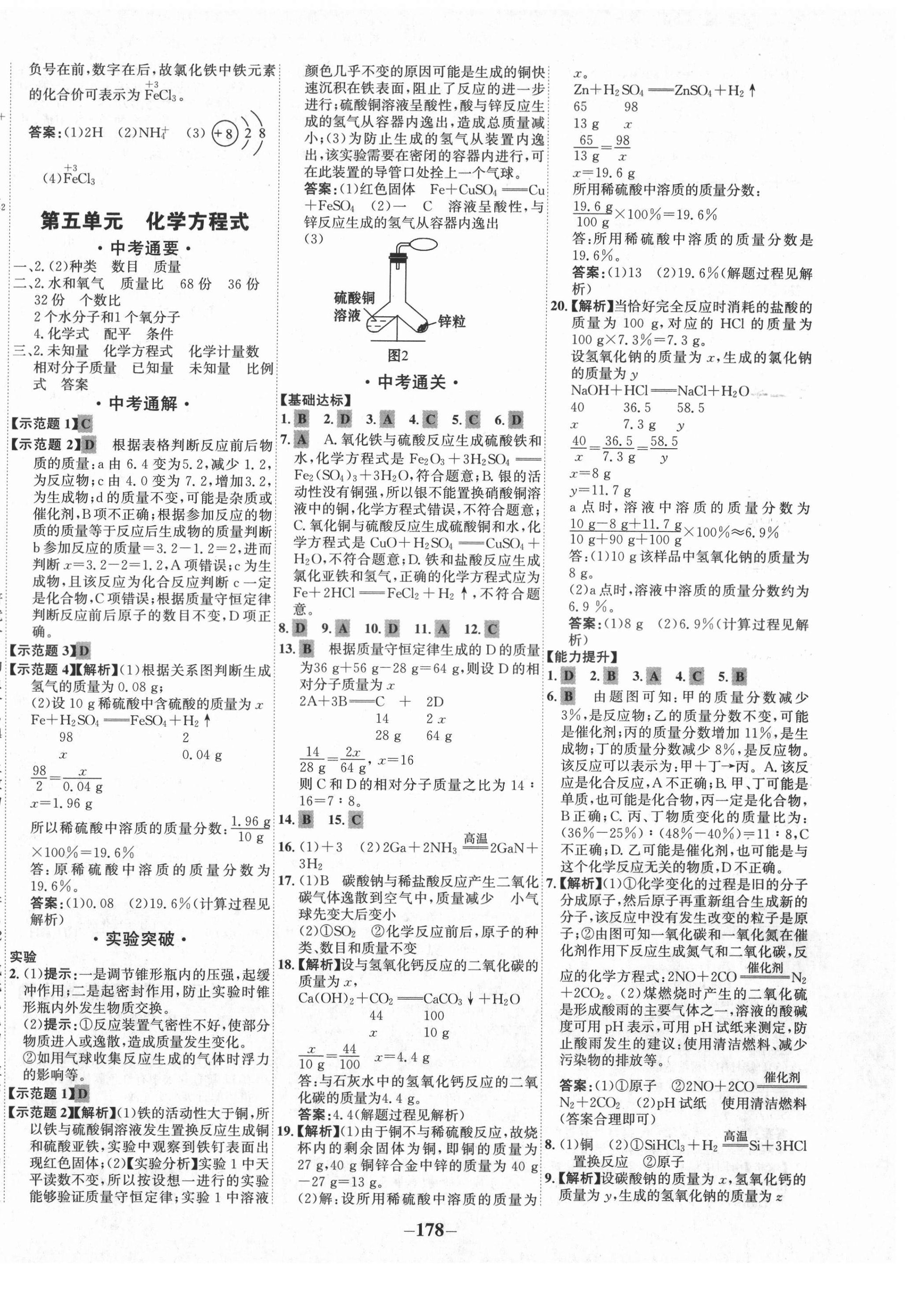 2021年中考通甘肅省中考復(fù)習(xí)指導(dǎo)與測試化學(xué)人教版 第6頁