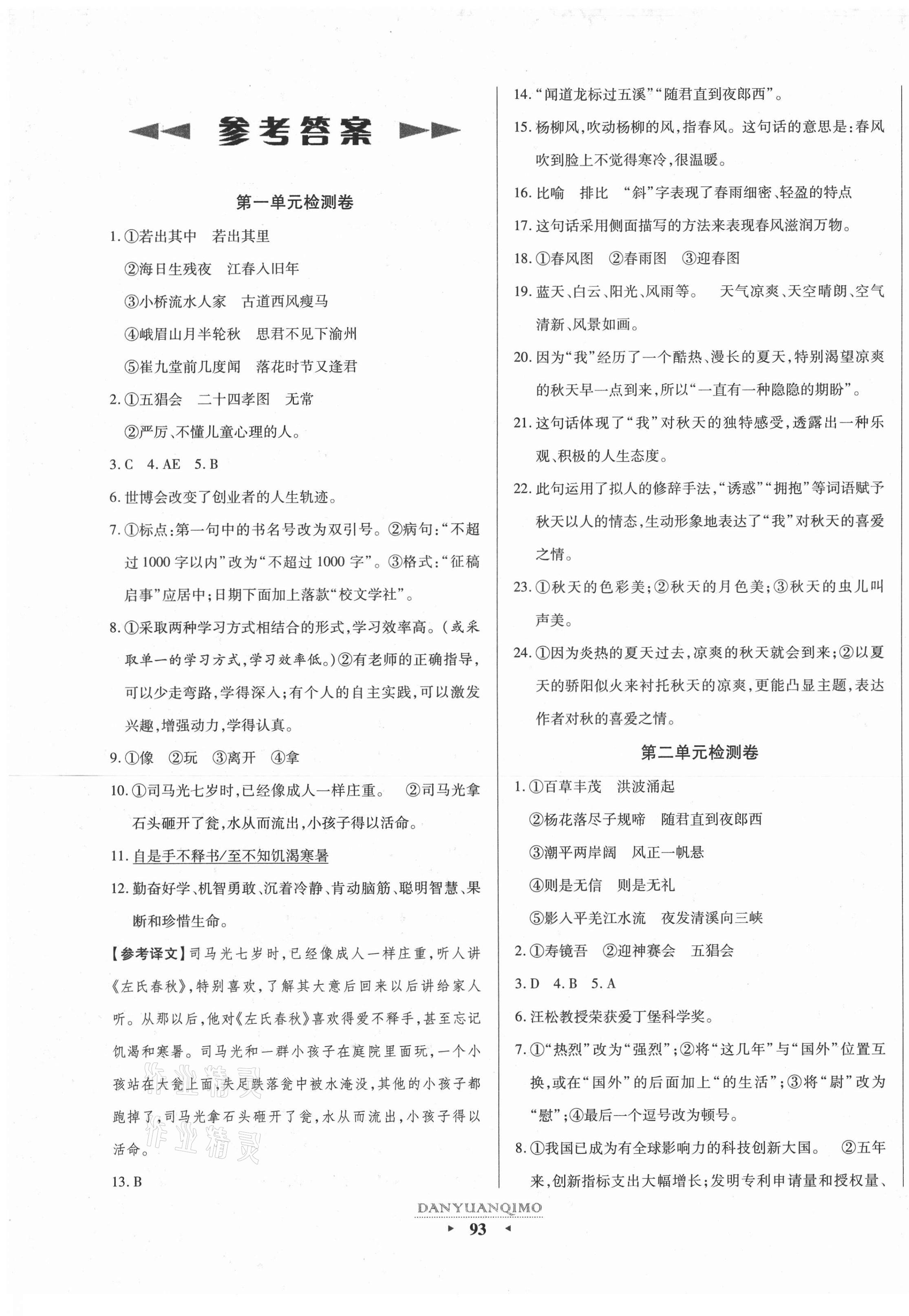 2020年全程考評(píng)一卷通七年級(jí)語(yǔ)文上冊(cè)人教版寧夏專版 第1頁(yè)