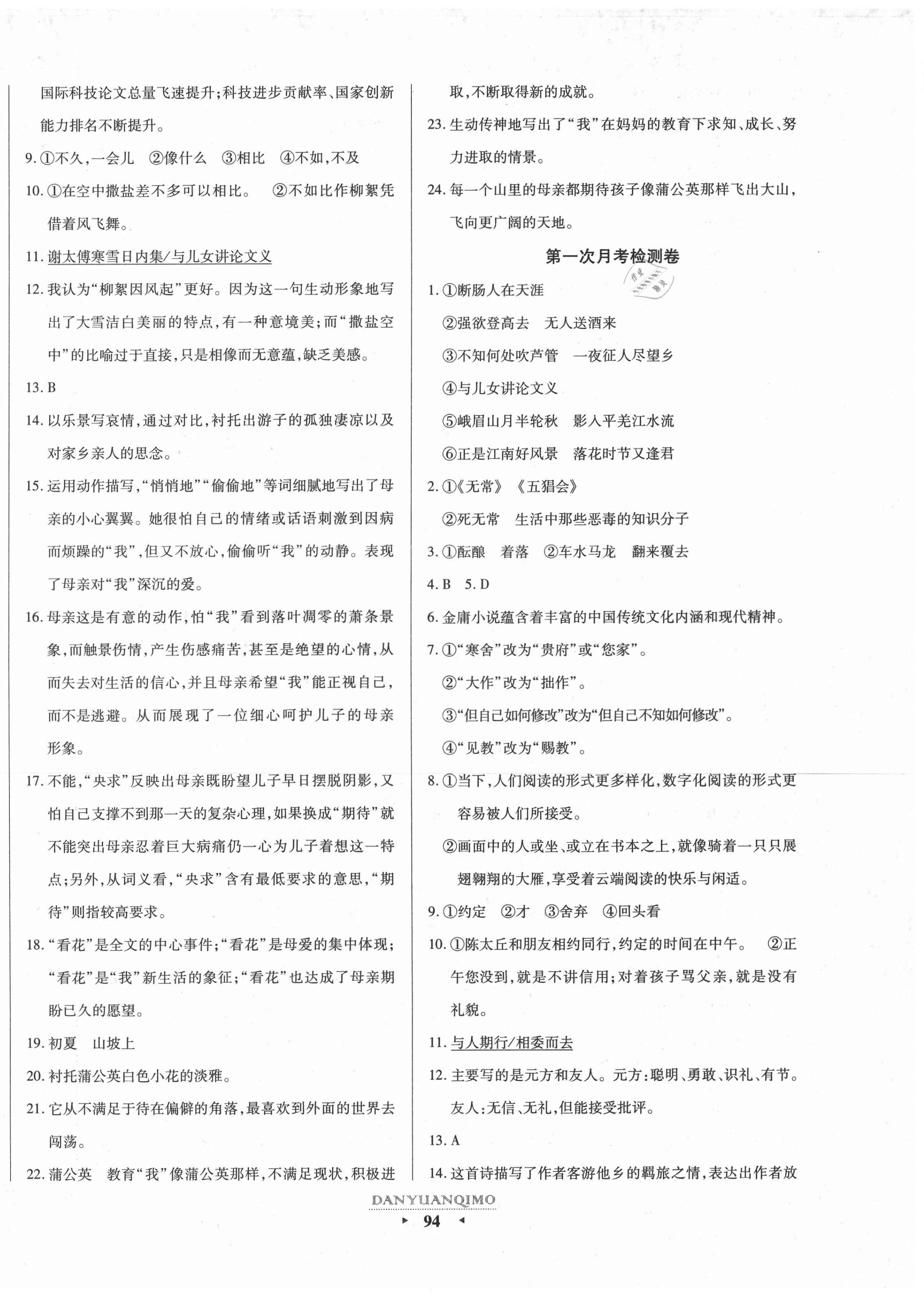 2020年全程考評(píng)一卷通七年級(jí)語(yǔ)文上冊(cè)人教版寧夏專版 第2頁(yè)