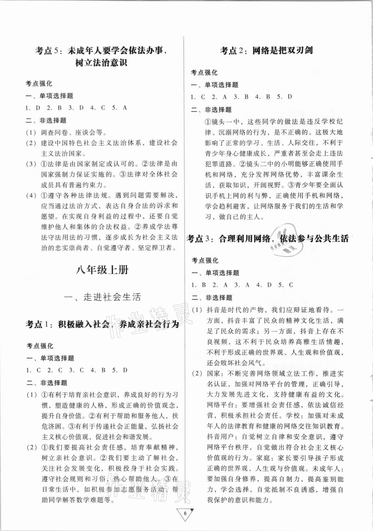2021年金榜練習(xí)冊(cè)中考考點(diǎn)總復(fù)習(xí)道德與法治廣州專版 第6頁(yè)