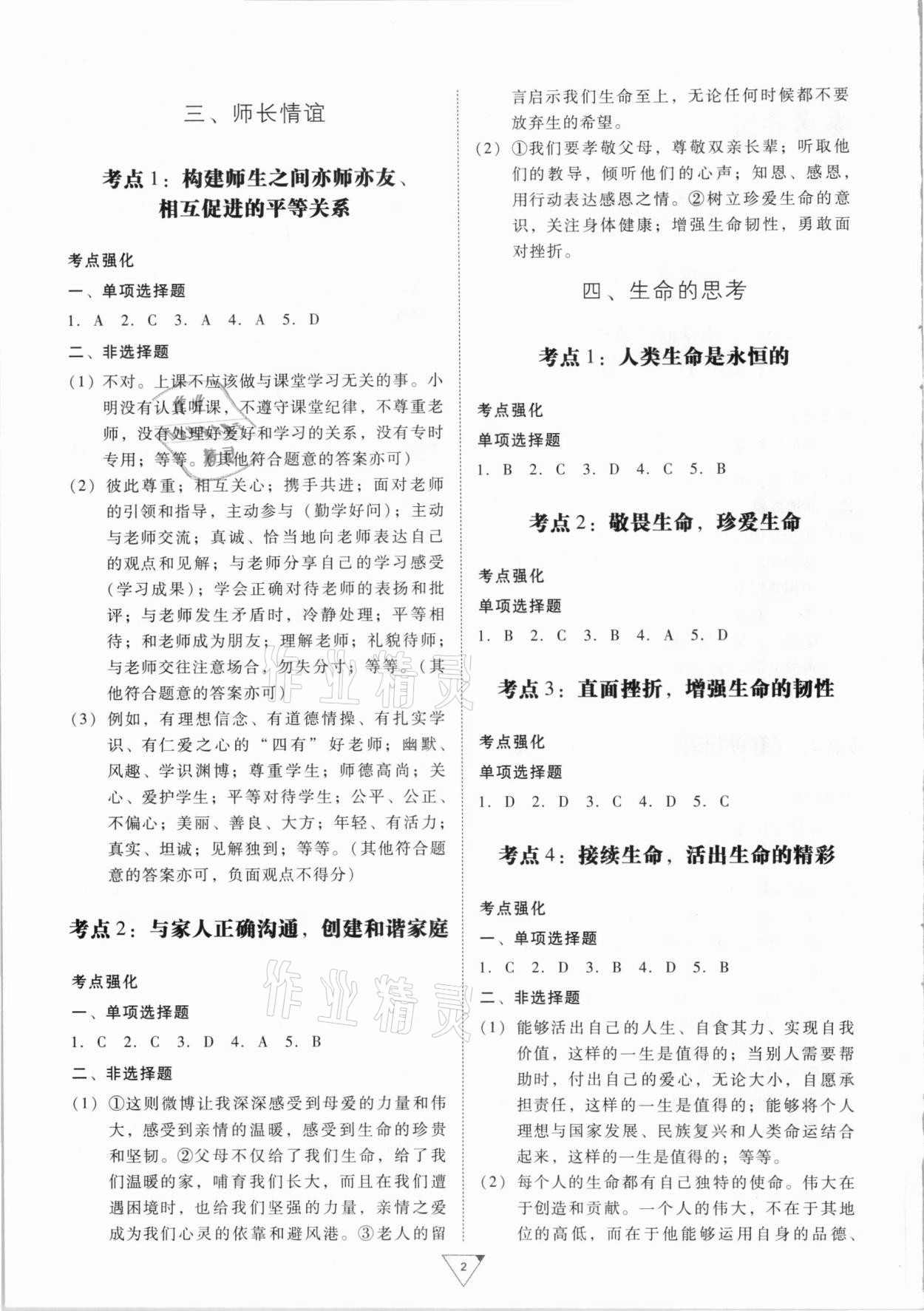 2021年金榜練習冊中考考點總復(fù)習道德與法治廣州專版 第2頁