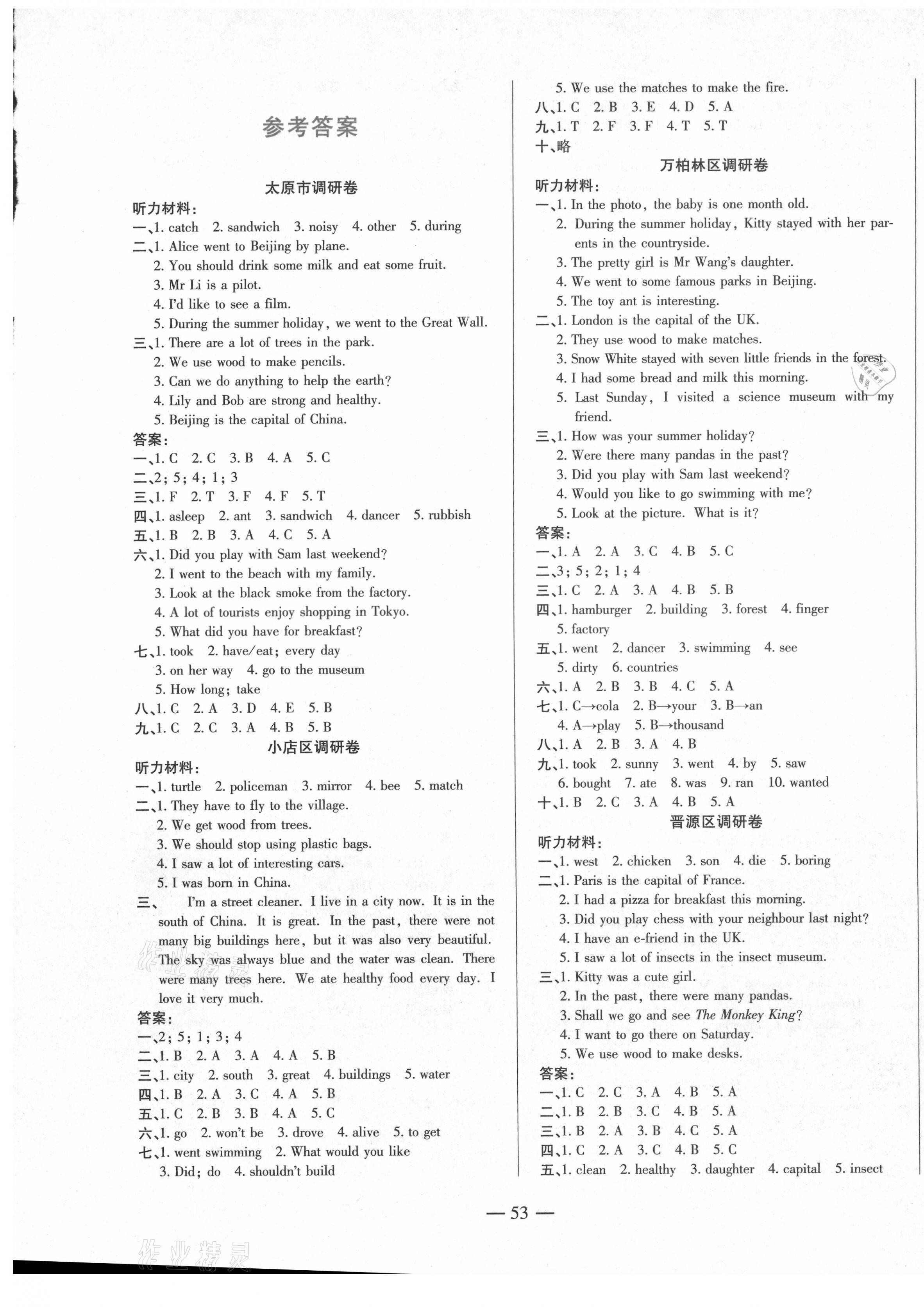 2020年山西名校必刷卷六年級英語上冊牛津版 第1頁