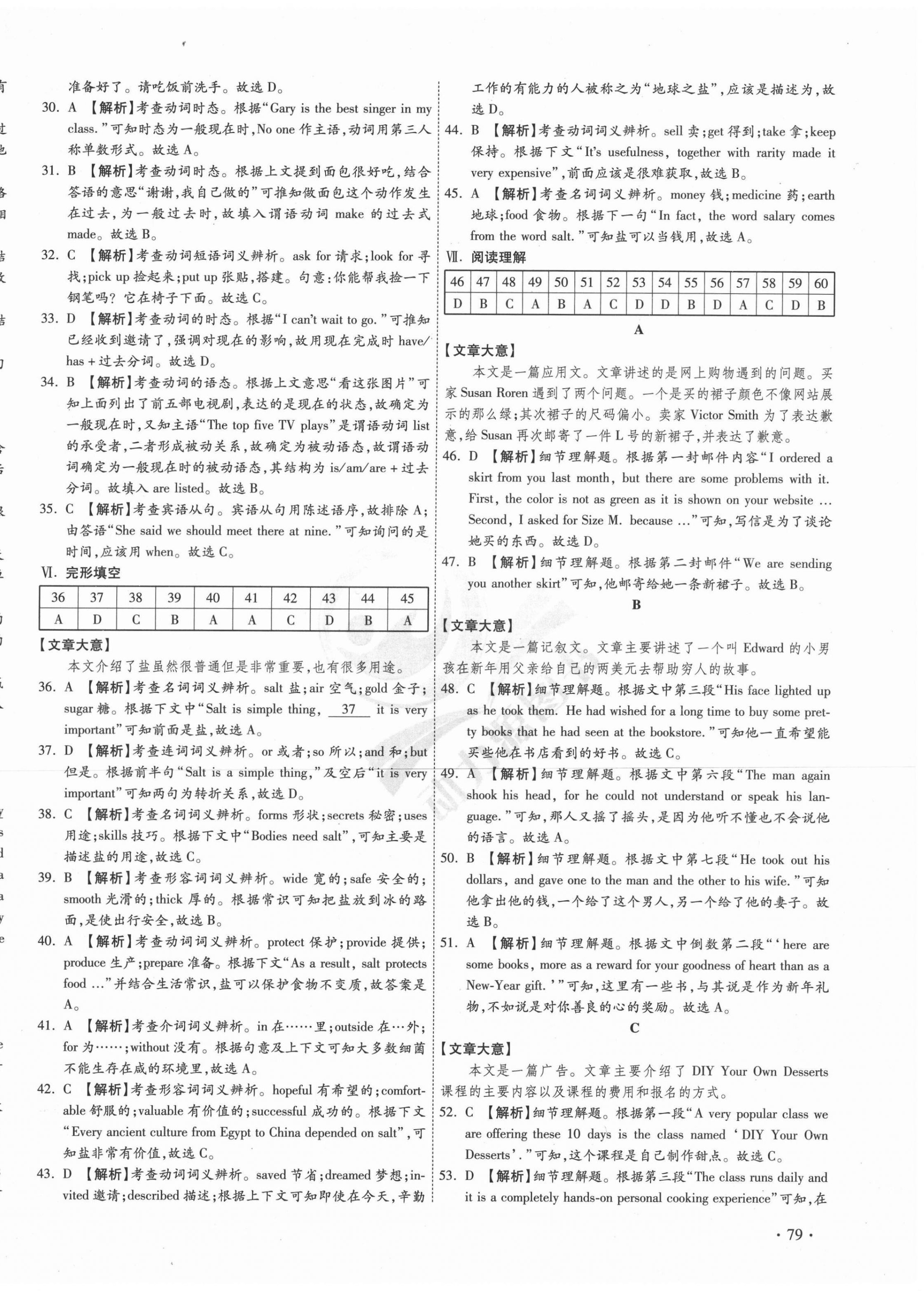 2021年38套中考必備卷英語(yǔ)河北專版 第6頁(yè)