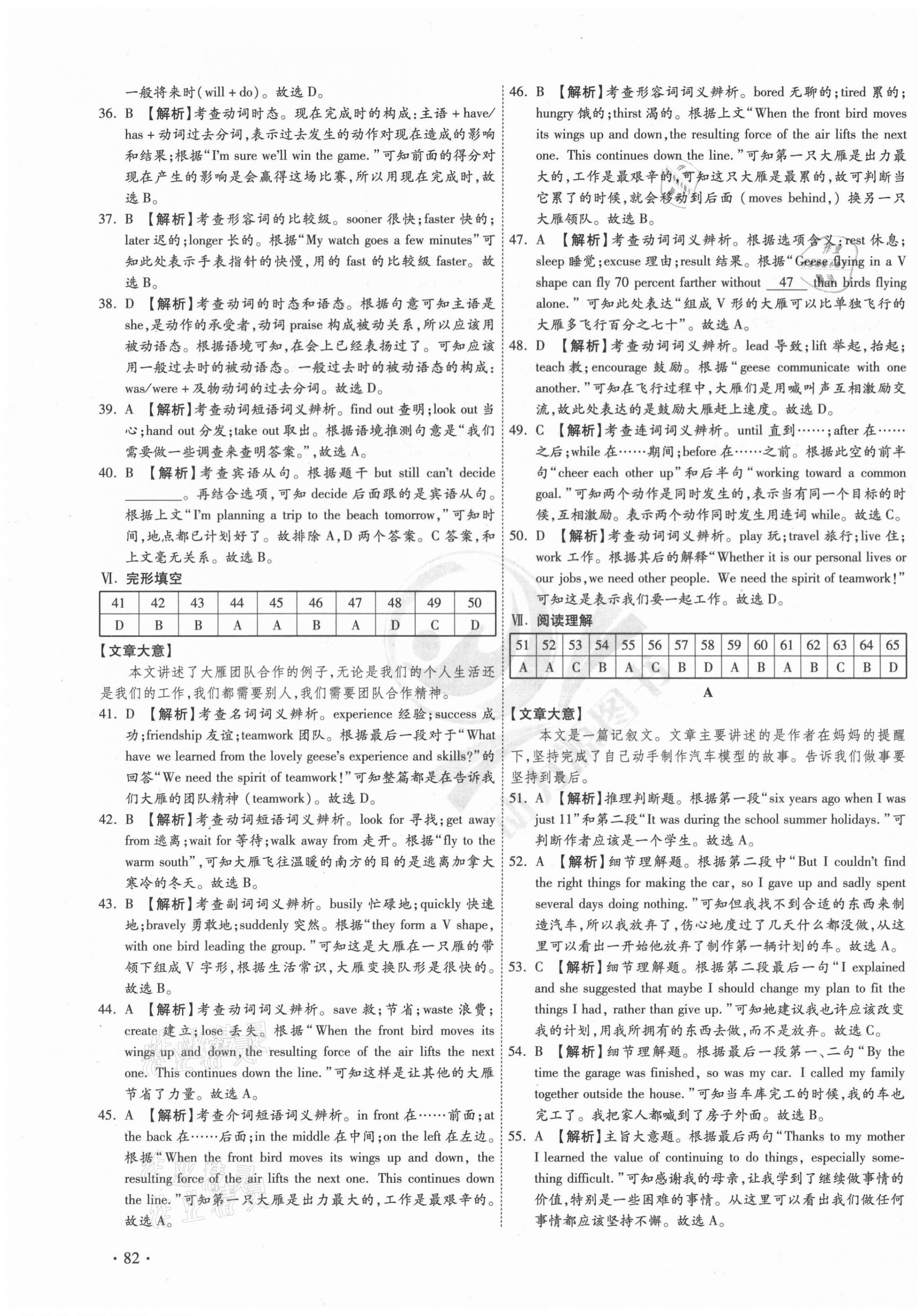 2021年38套中考必備卷英語河北專版 第11頁