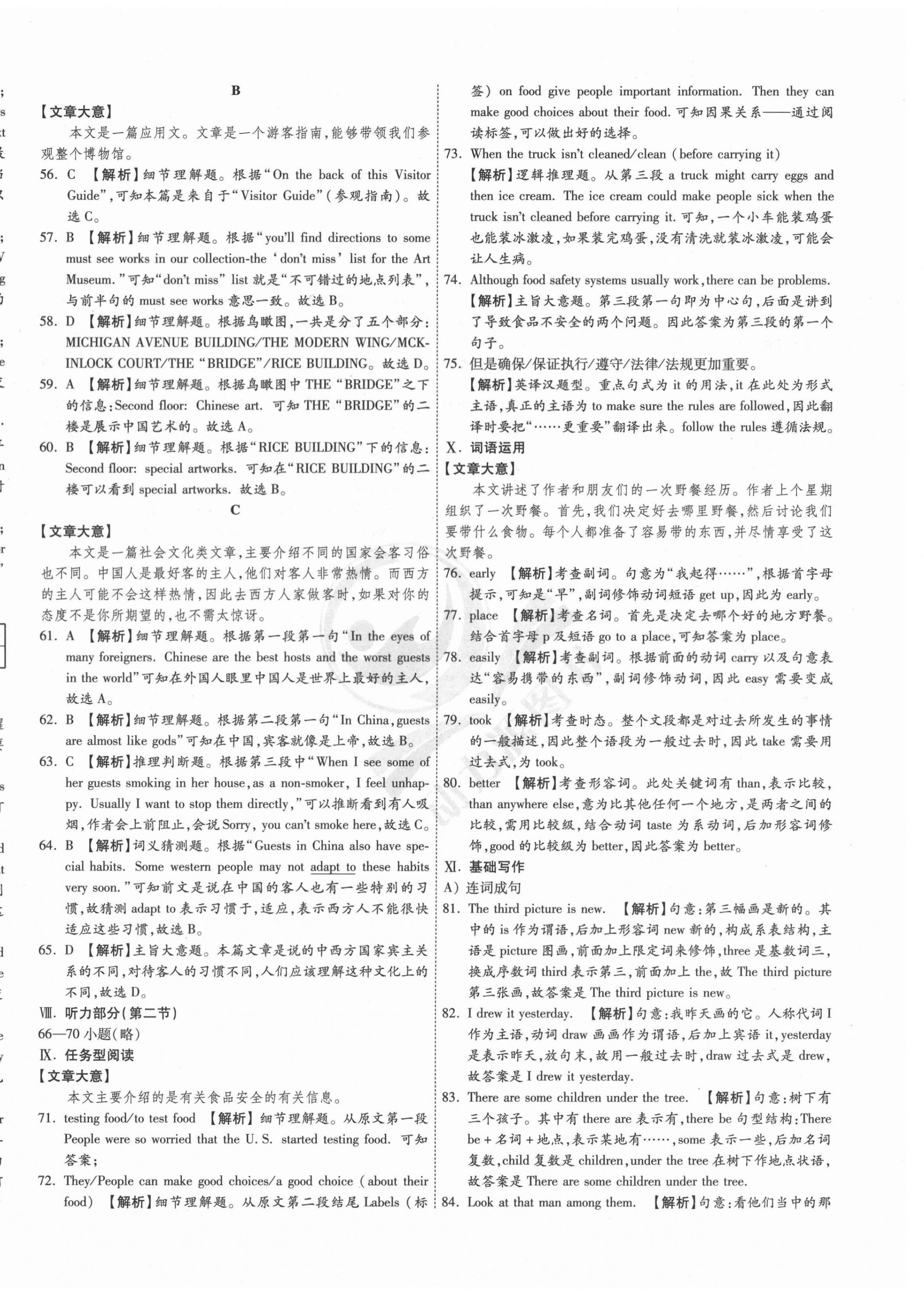 2021年38套中考必備卷英語河北專版 第12頁