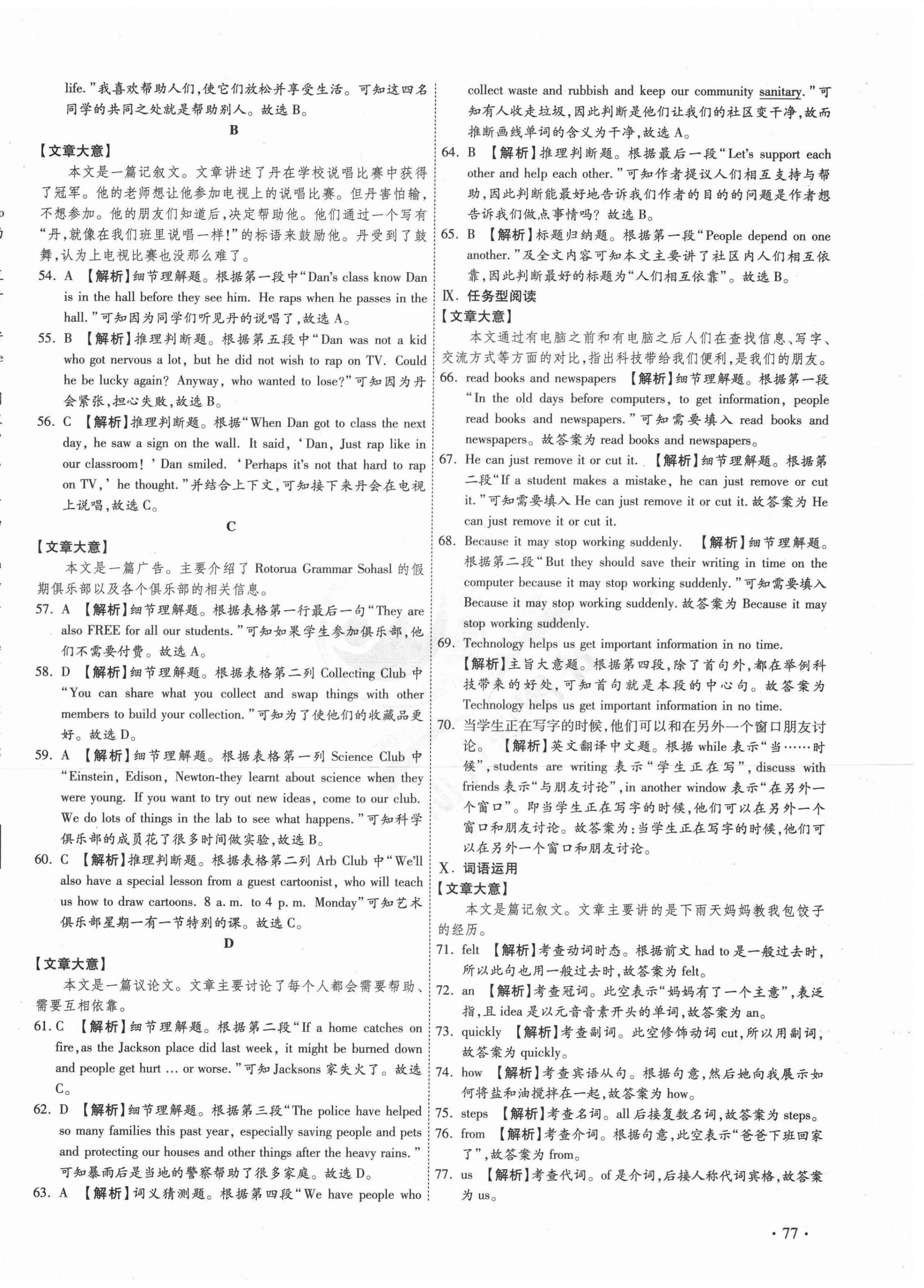 2021年38套中考必備卷英語河北專版 第2頁(yè)